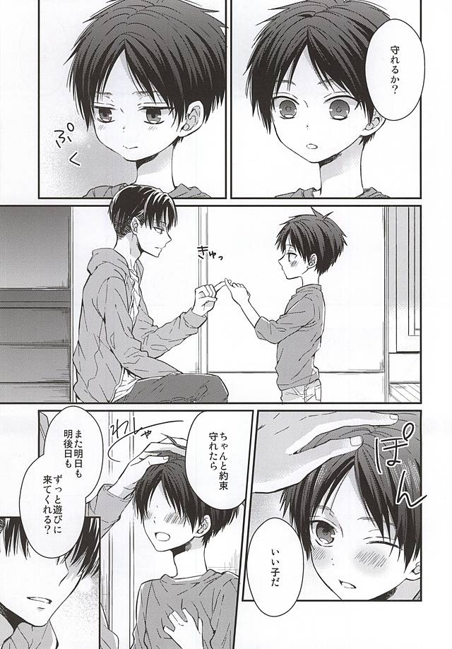 (SPARK10) [woopa (佐倉田モニ)] エレンは俺を思い出さない 中編 (進撃の巨人)