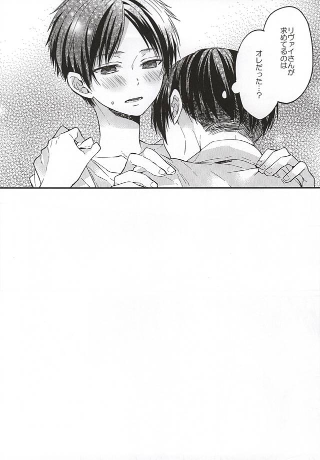 (SPARK10) [woopa (佐倉田モニ)] エレンは俺を思い出さない 中編 (進撃の巨人)