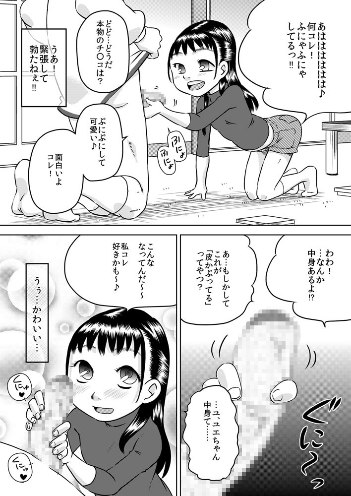 [カルピス工房] 親戚の子 早川結絵 ～ユエは丁寧にチ○カスを舐め取る～