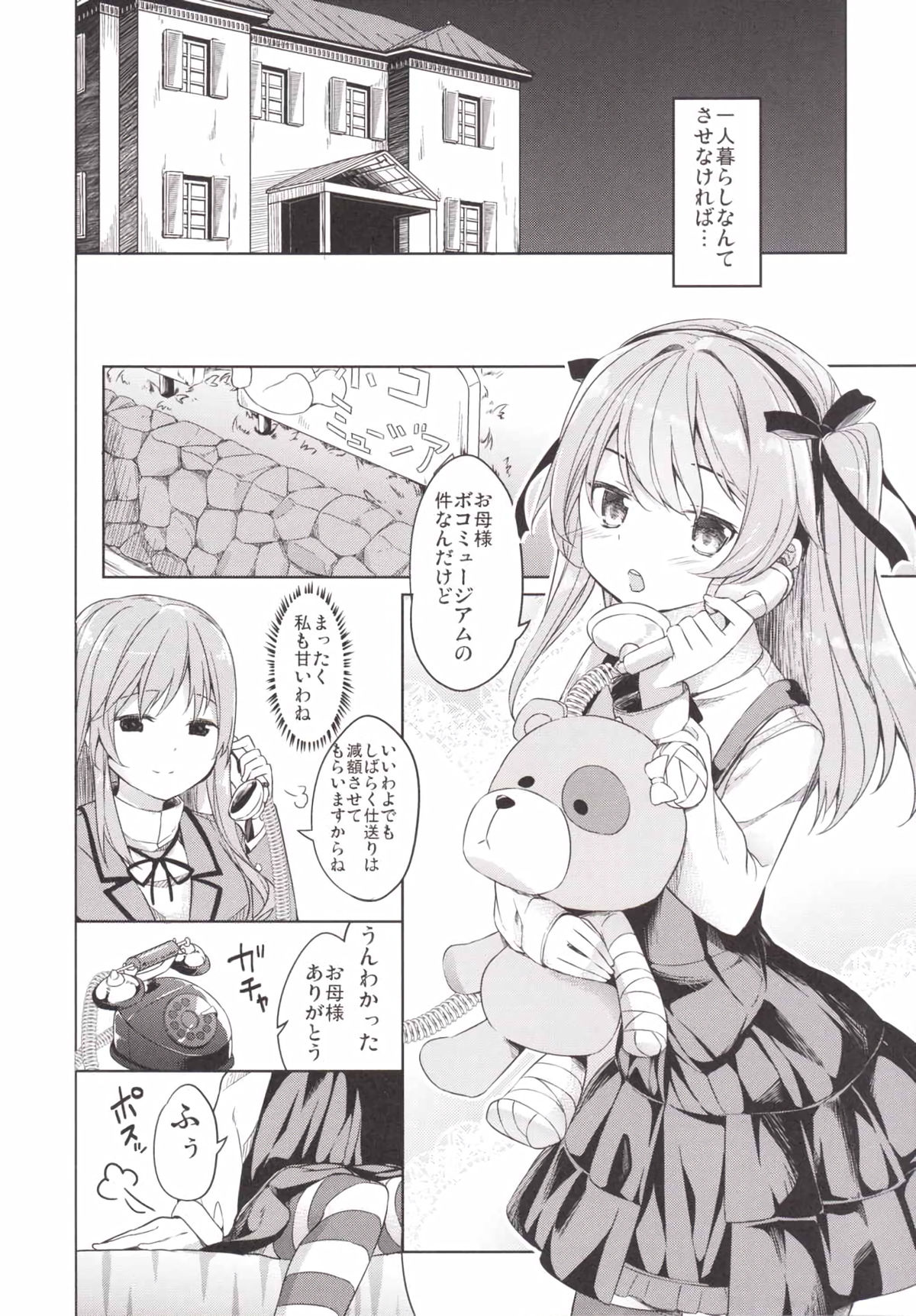 (こみトレ27) [要 (椎名悠輝)] 島田流High!エース戦車道 (ガールズ&パンツァー)