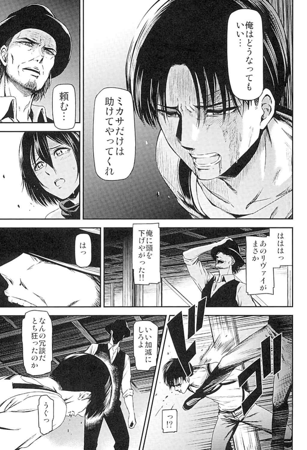 (C89) [清炭ハリケーン (清炭ハリケーン)] ATTACK ON KIYOTAN (進撃の巨人)