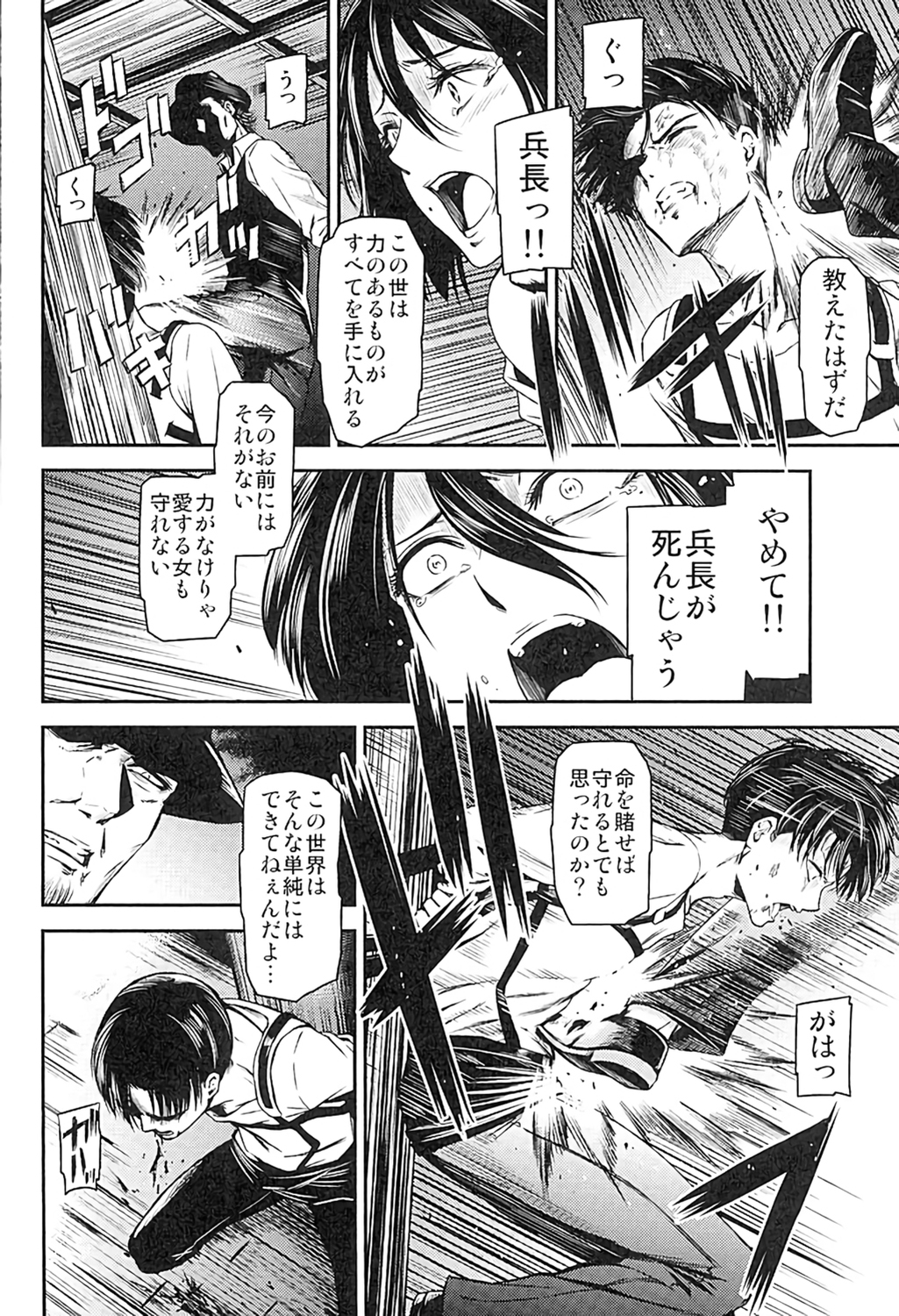 (C89) [清炭ハリケーン (清炭ハリケーン)] ATTACK ON KIYOTAN (進撃の巨人)