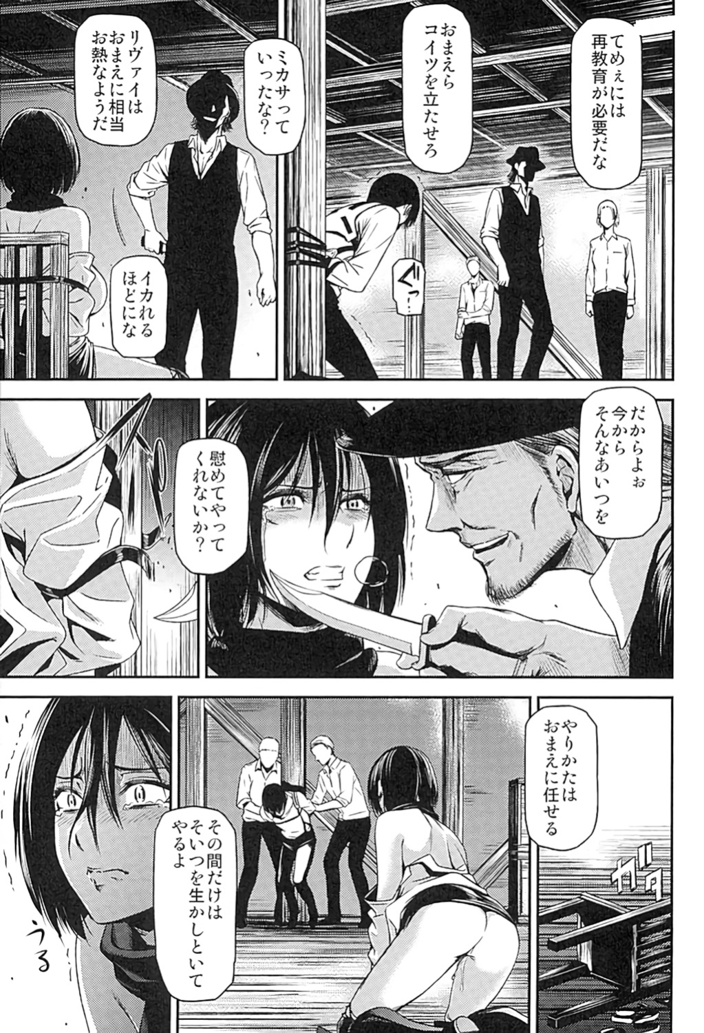 (C89) [清炭ハリケーン (清炭ハリケーン)] ATTACK ON KIYOTAN (進撃の巨人)