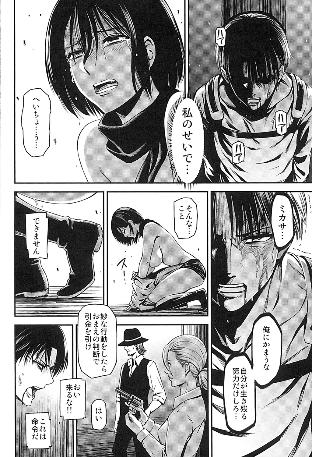 (C89) [清炭ハリケーン (清炭ハリケーン)] ATTACK ON KIYOTAN (進撃の巨人)