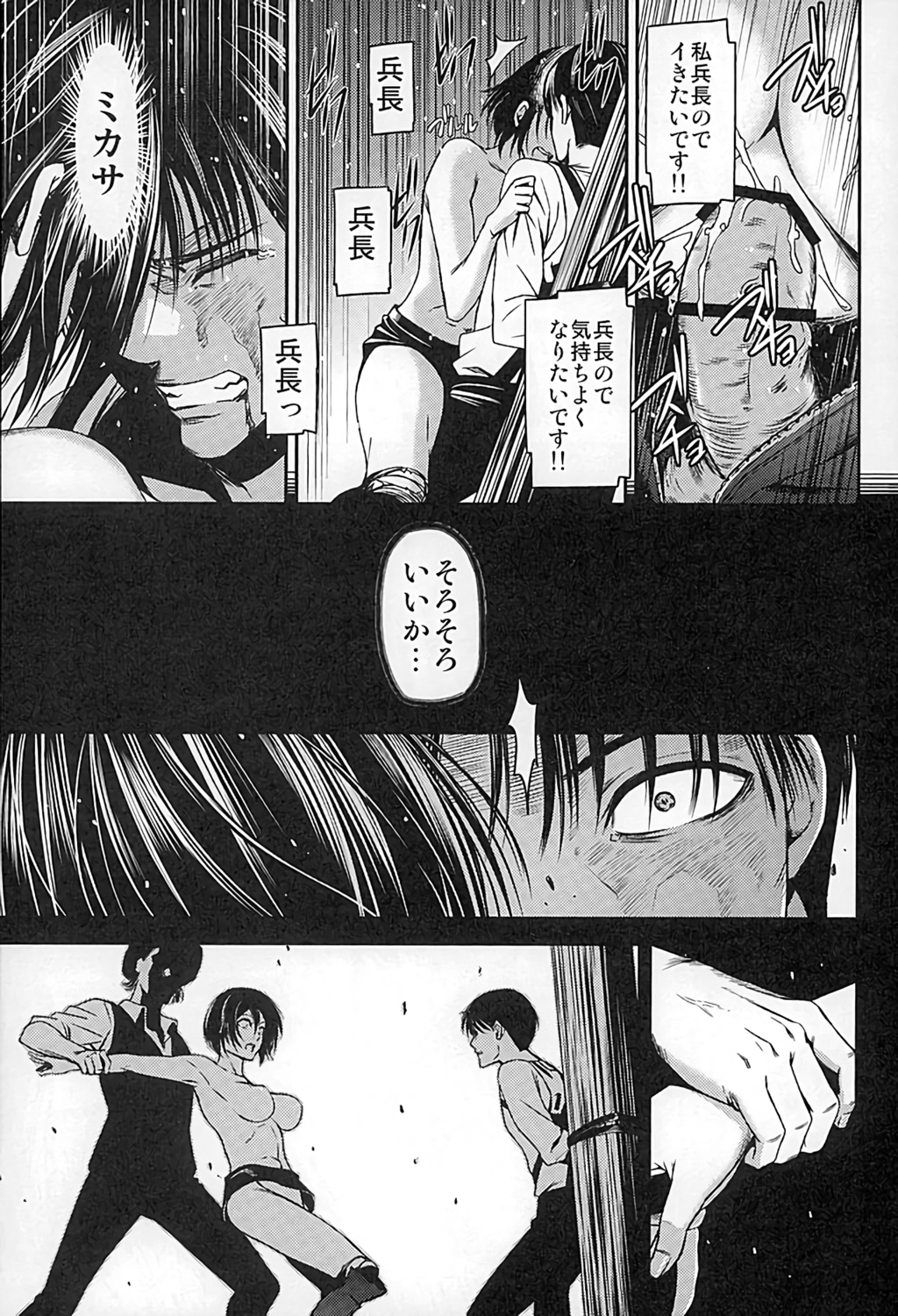 (C89) [清炭ハリケーン (清炭ハリケーン)] ATTACK ON KIYOTAN (進撃の巨人)