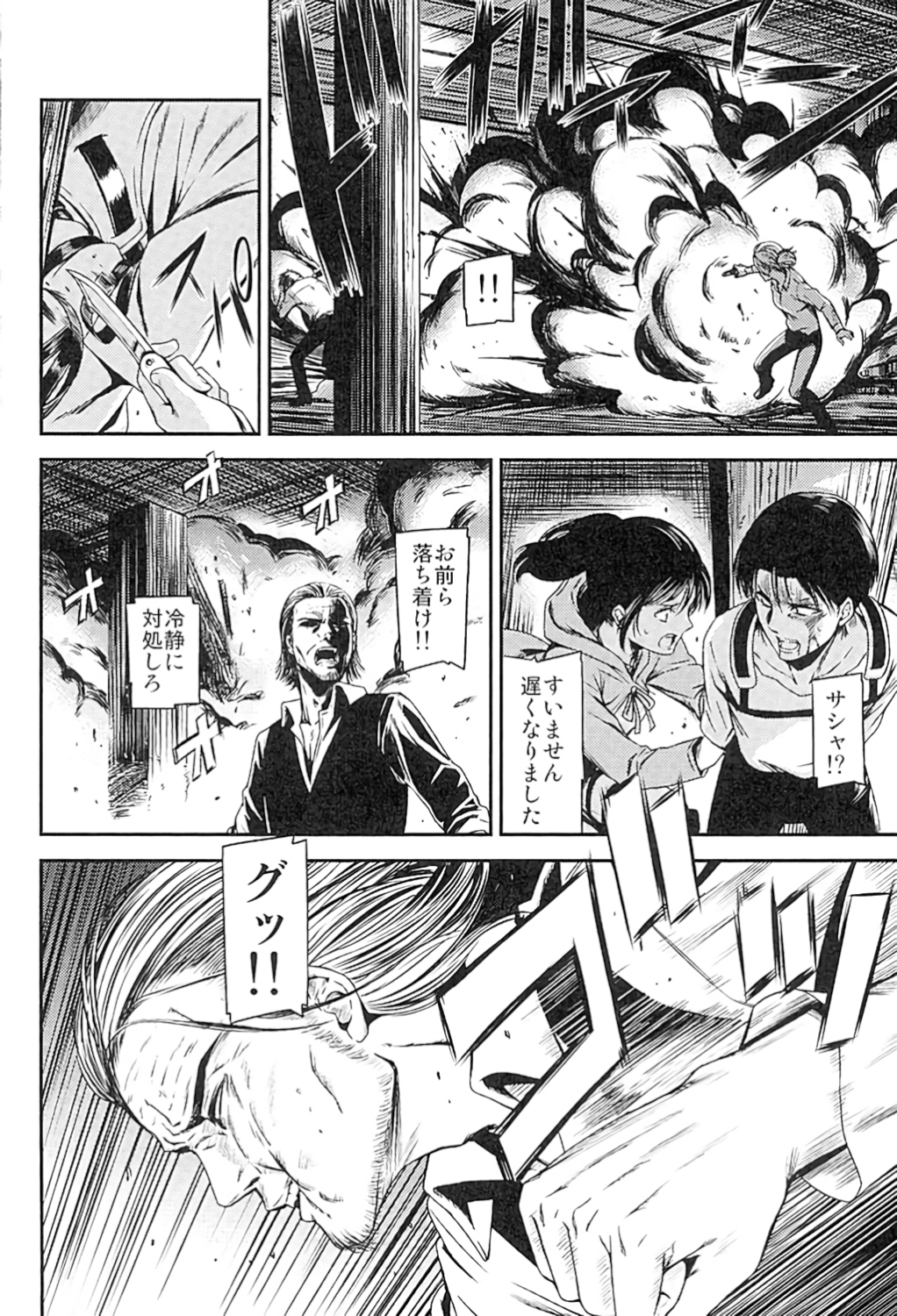 (C89) [清炭ハリケーン (清炭ハリケーン)] ATTACK ON KIYOTAN (進撃の巨人)