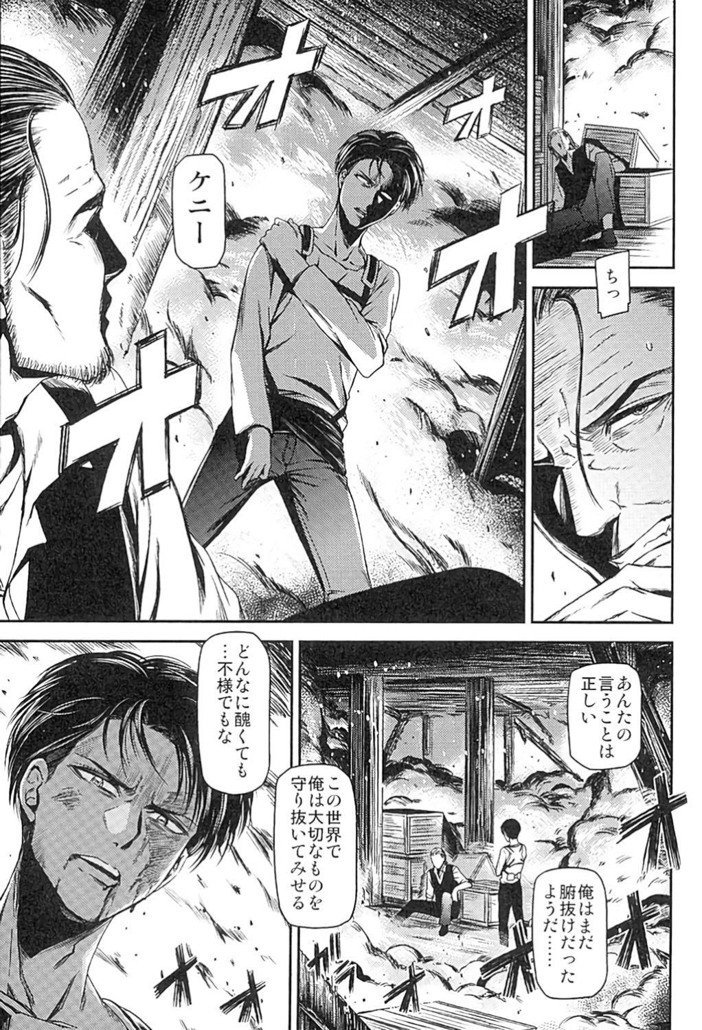 (C89) [清炭ハリケーン (清炭ハリケーン)] ATTACK ON KIYOTAN (進撃の巨人)