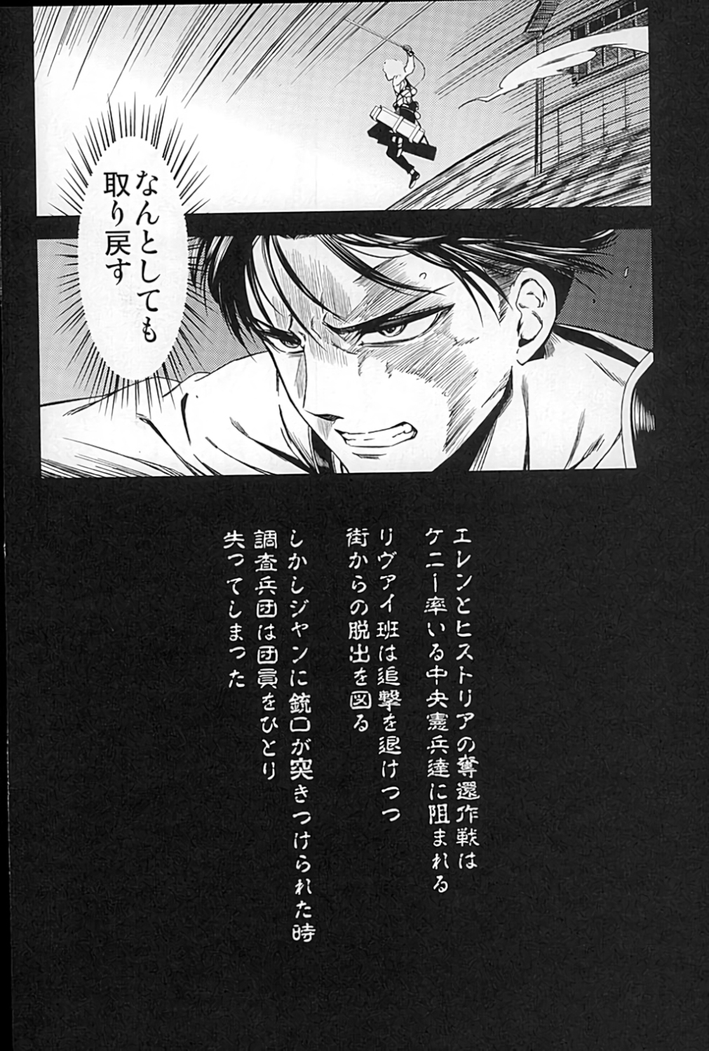 (C89) [清炭ハリケーン (清炭ハリケーン)] ATTACK ON KIYOTAN (進撃の巨人)