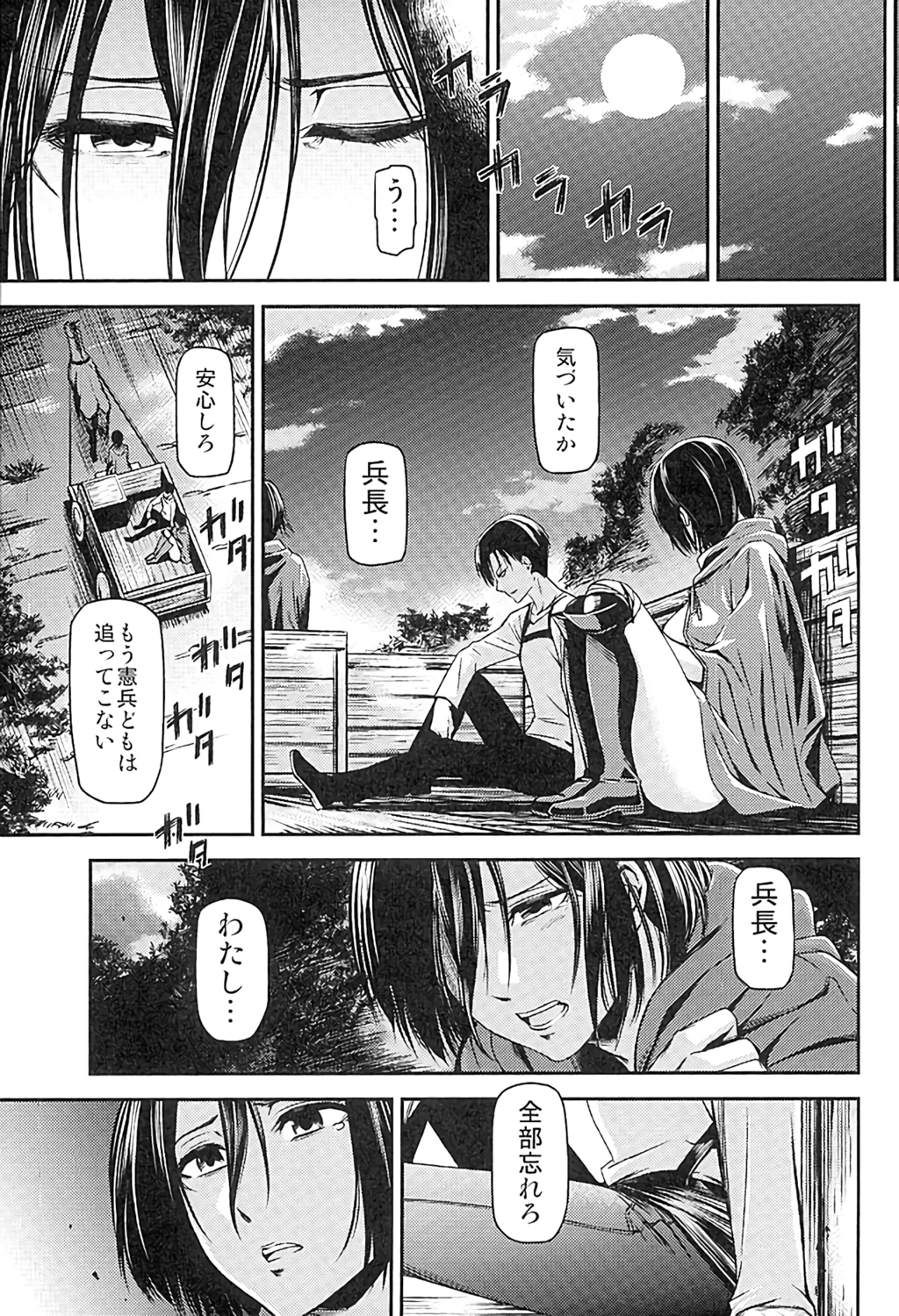 (C89) [清炭ハリケーン (清炭ハリケーン)] ATTACK ON KIYOTAN (進撃の巨人)
