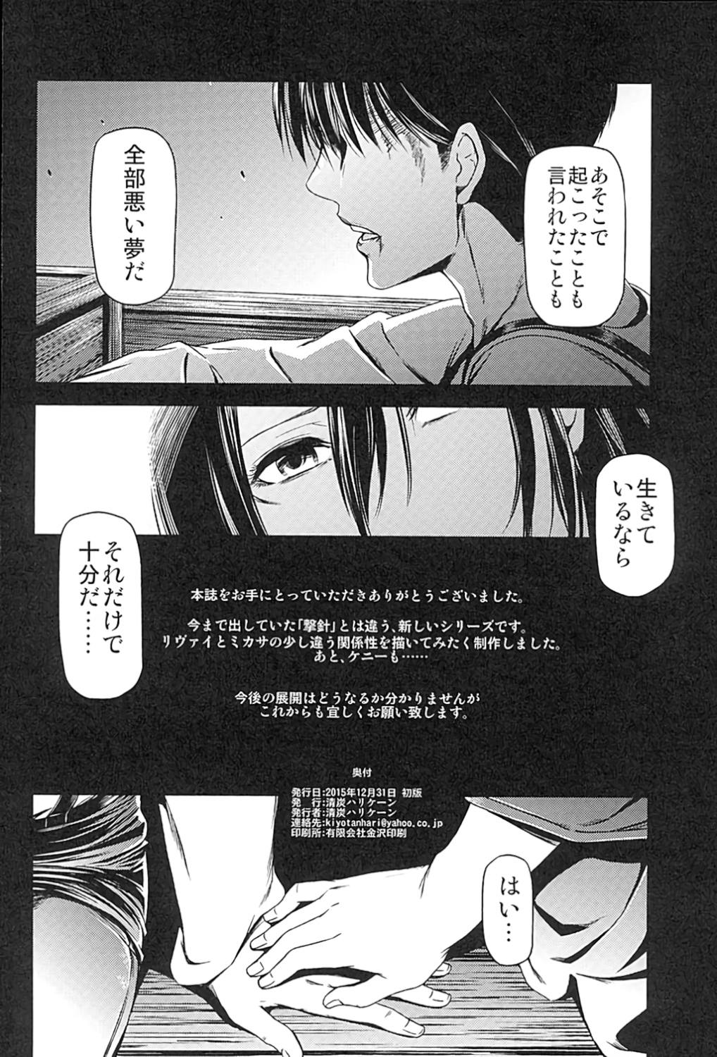 (C89) [清炭ハリケーン (清炭ハリケーン)] ATTACK ON KIYOTAN (進撃の巨人)