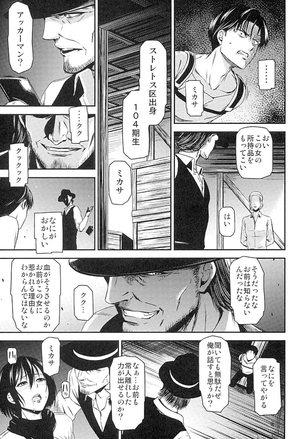 (C89) [清炭ハリケーン (清炭ハリケーン)] ATTACK ON KIYOTAN (進撃の巨人)