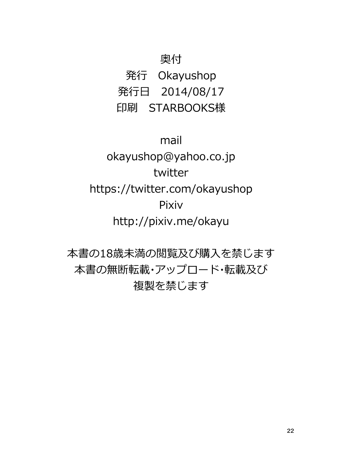 (C86) [OkayuShop (Okayu)] 天津風夜戦教習 (艦隊これくしょん -艦これ-)