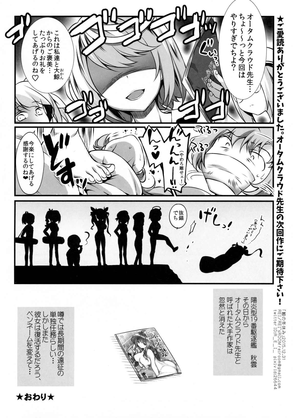 (C89) [REI's ROOM (REI)] 鯨の冬休み (艦隊これくしょん -艦これ-)