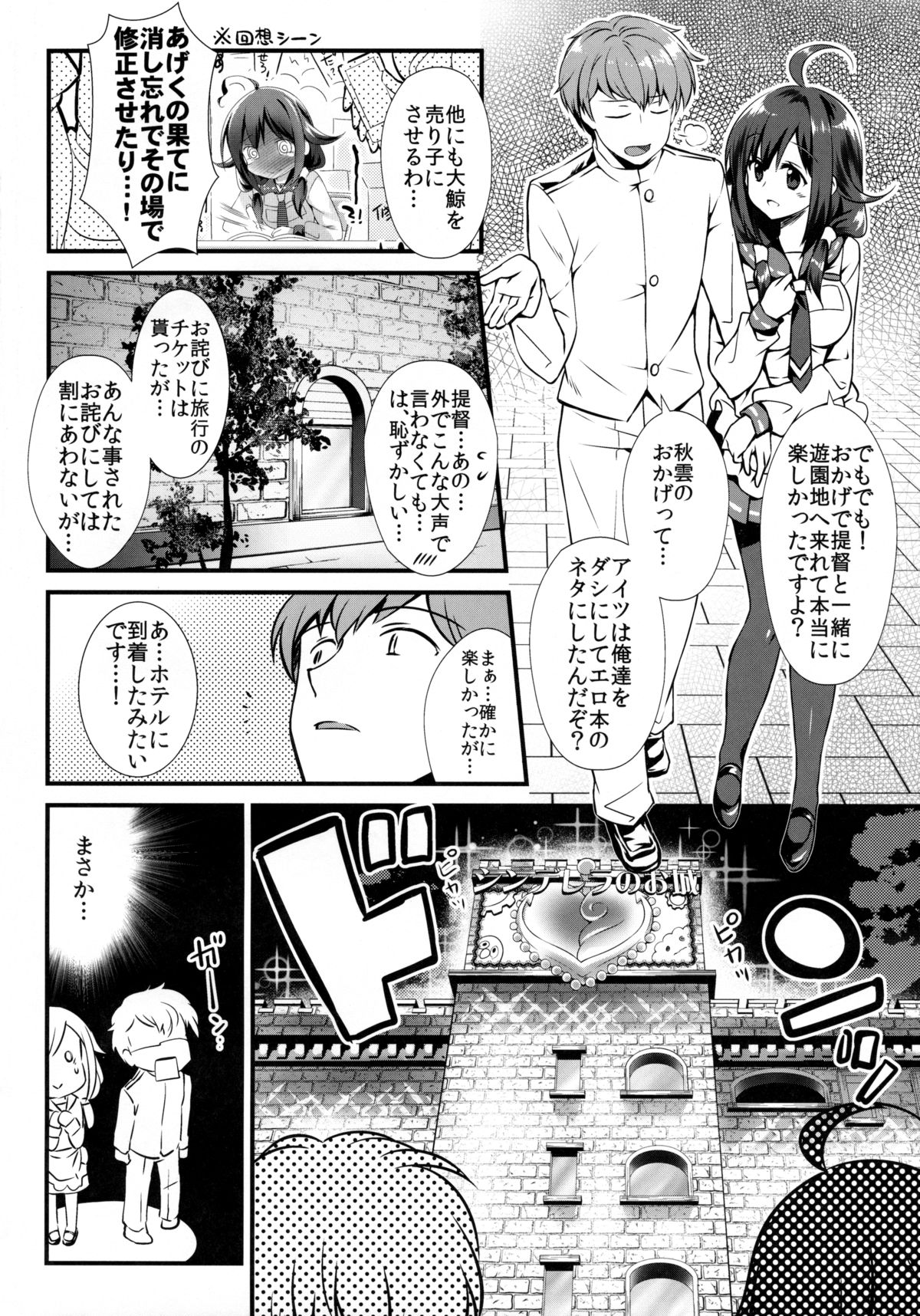 (C89) [REI's ROOM (REI)] 鯨の冬休み (艦隊これくしょん -艦これ-)