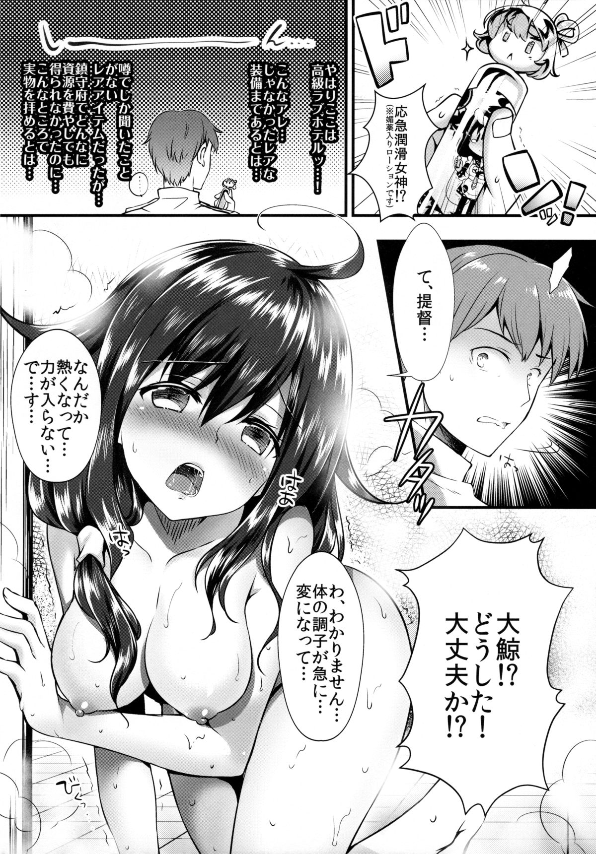 (C89) [REI's ROOM (REI)] 鯨の冬休み (艦隊これくしょん -艦これ-)