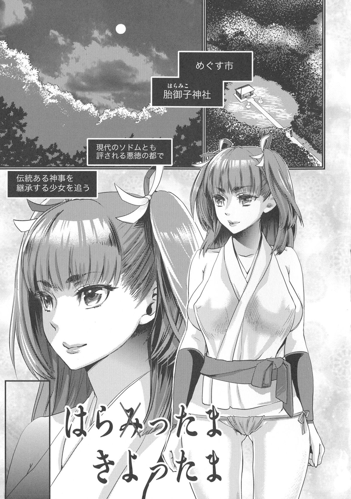 [甘竹朱郎] 寵姫さまの淫虐遊戯 [無修正]