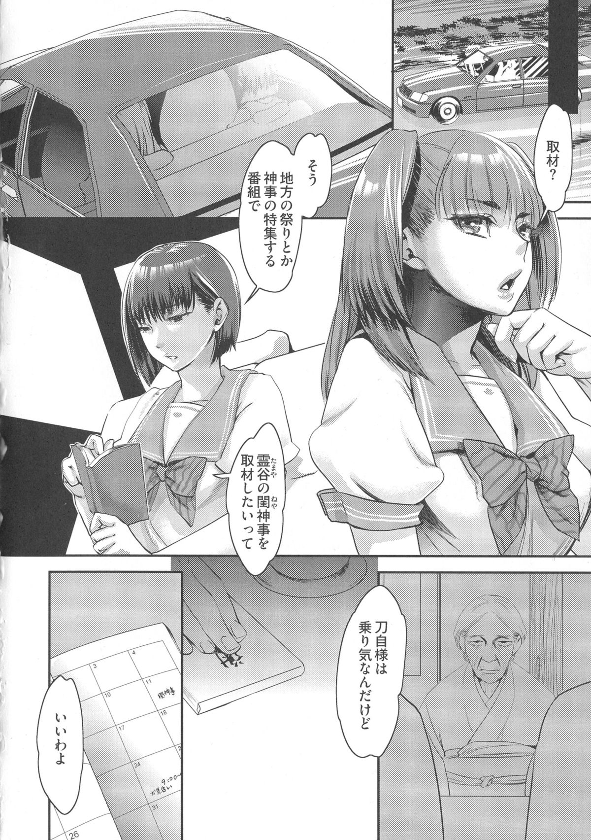 [甘竹朱郎] 寵姫さまの淫虐遊戯 [無修正]