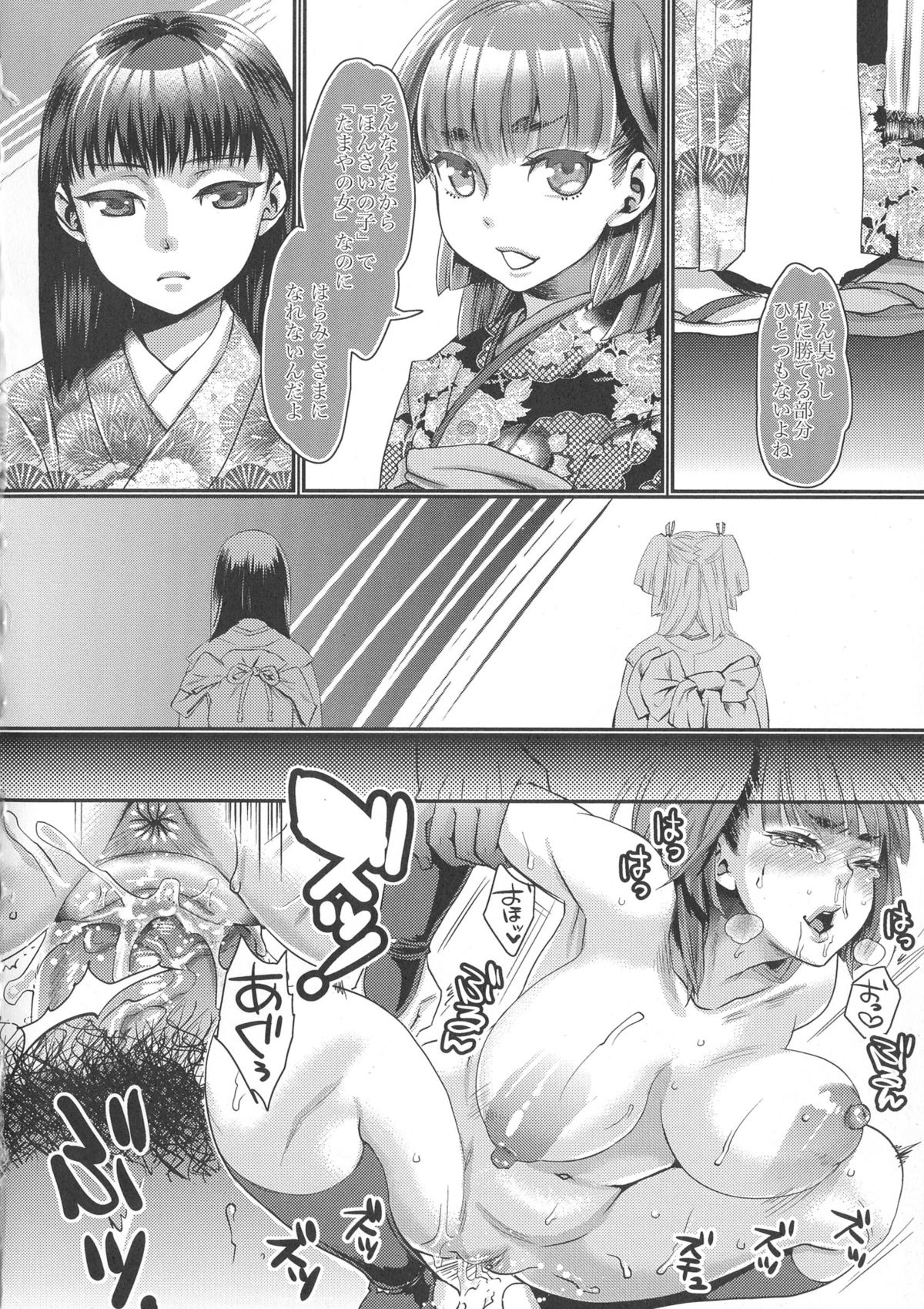 [甘竹朱郎] 寵姫さまの淫虐遊戯 [無修正]