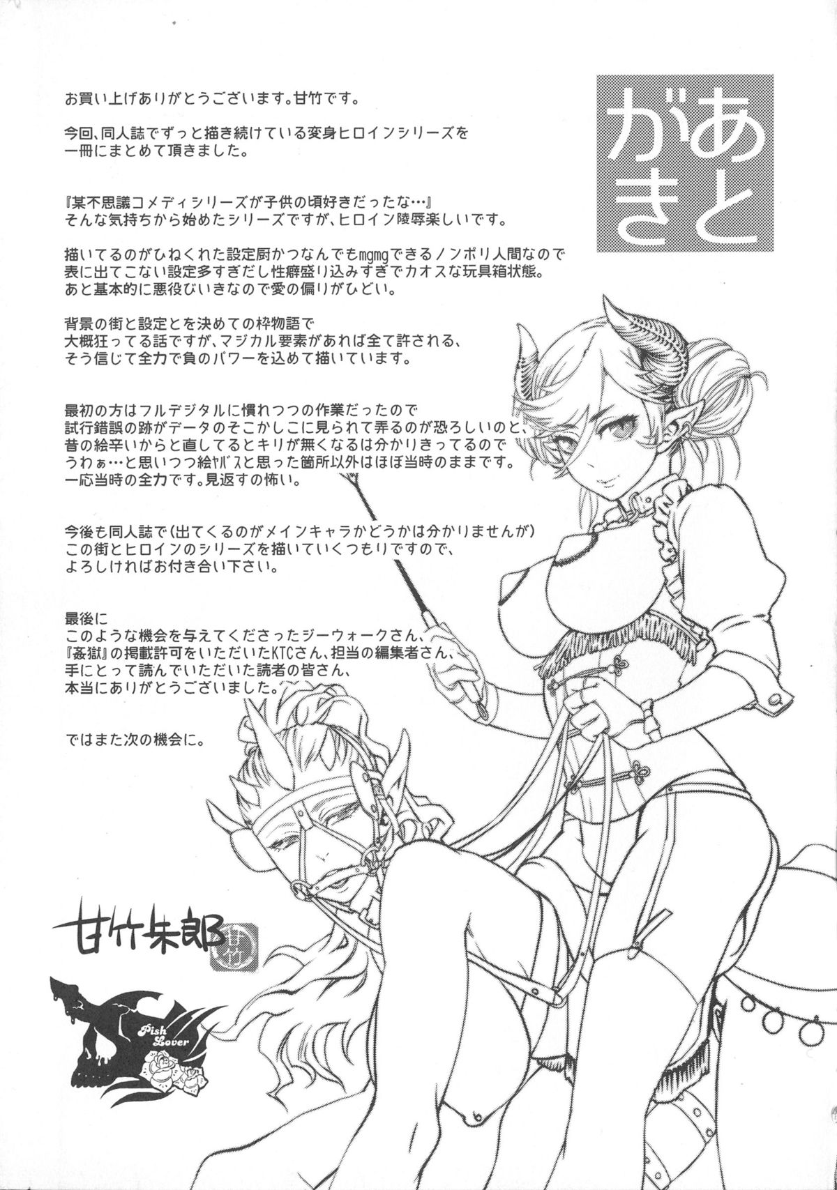 [甘竹朱郎] 寵姫さまの淫虐遊戯 [無修正]