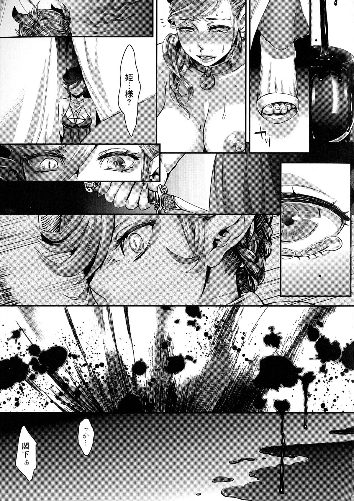 [甘竹朱郎] 寵姫さまの淫虐遊戯 [無修正]