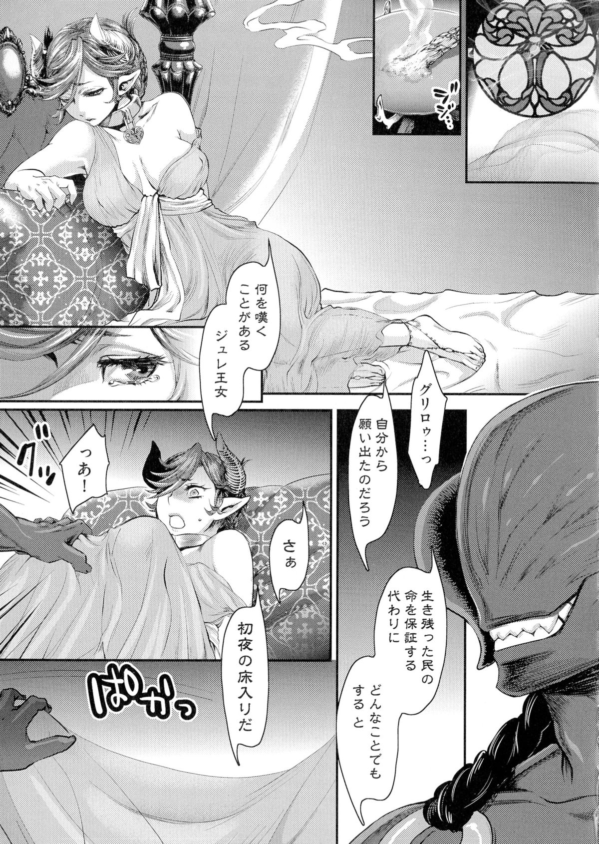 [甘竹朱郎] 寵姫さまの淫虐遊戯 [無修正]