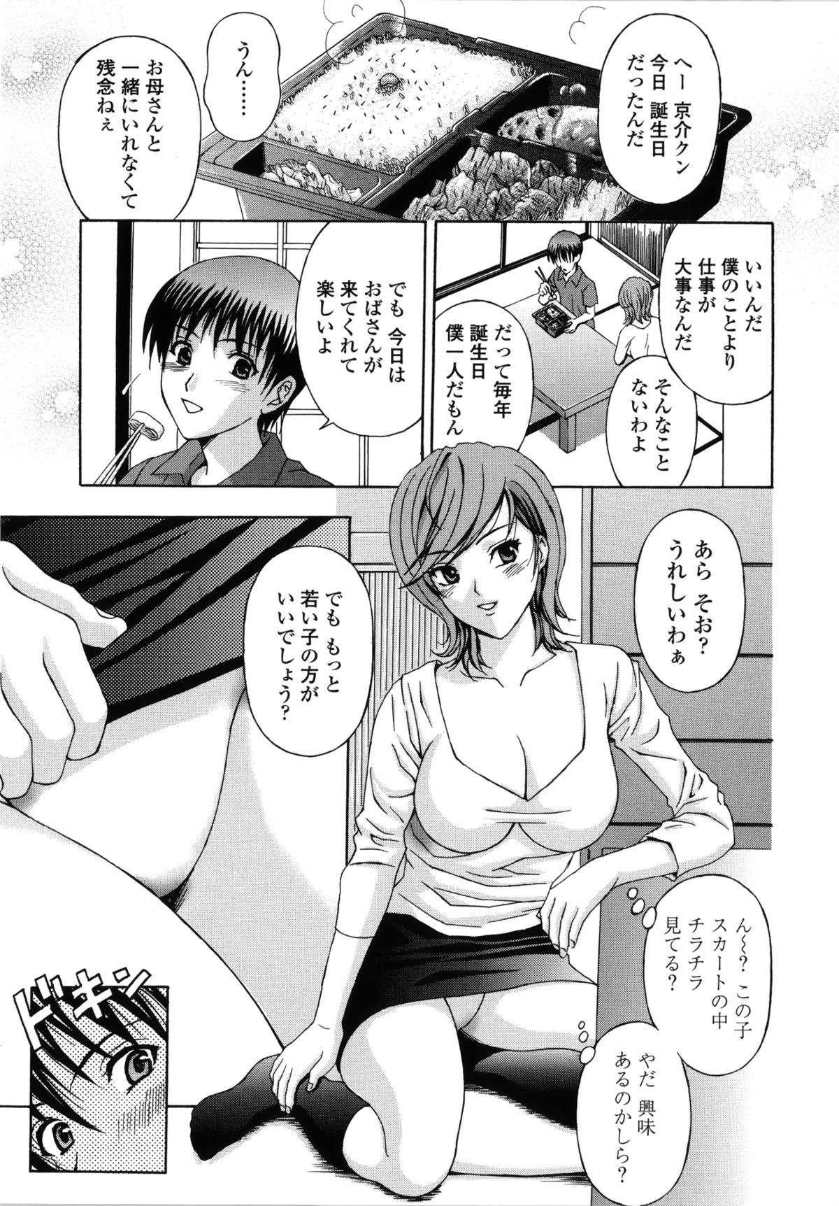 [天野英美] 団地妻の誘惑