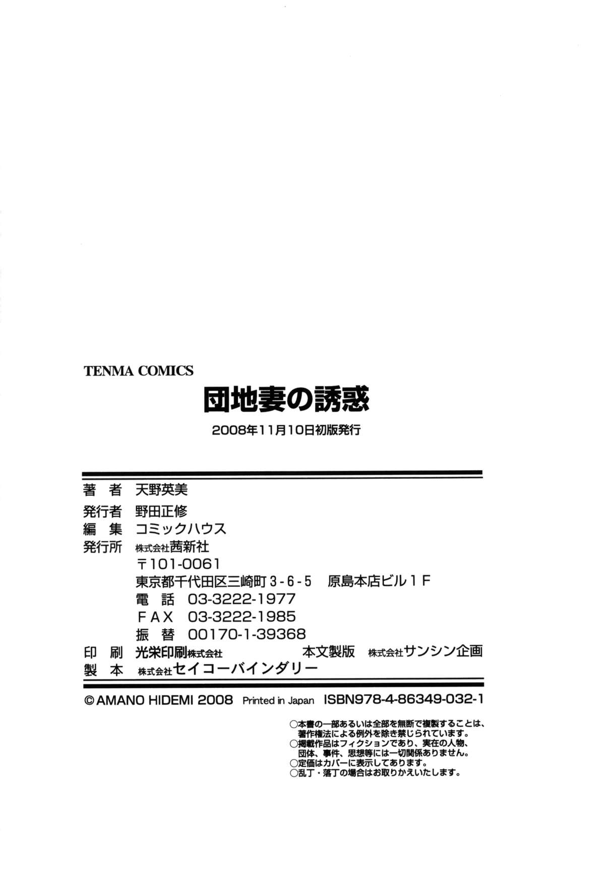 [天野英美] 団地妻の誘惑