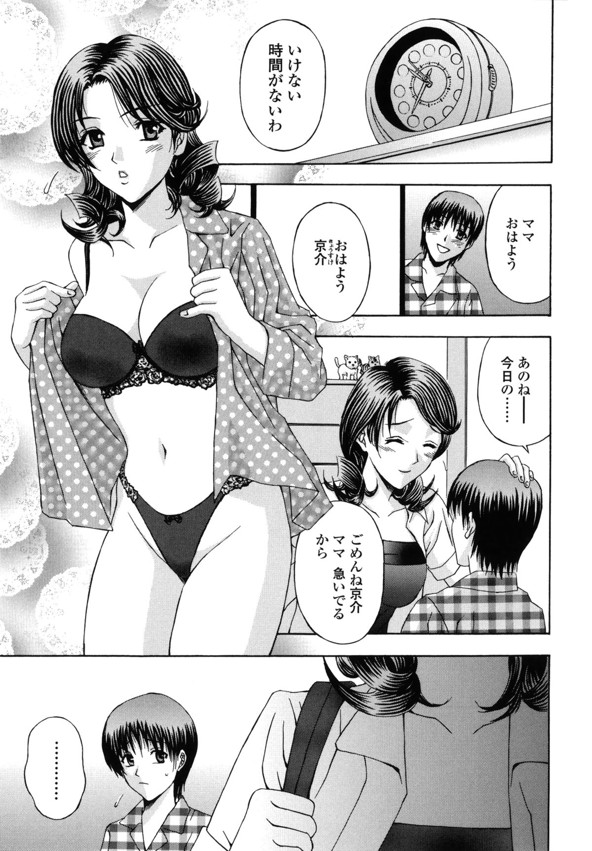 [天野英美] 団地妻の誘惑