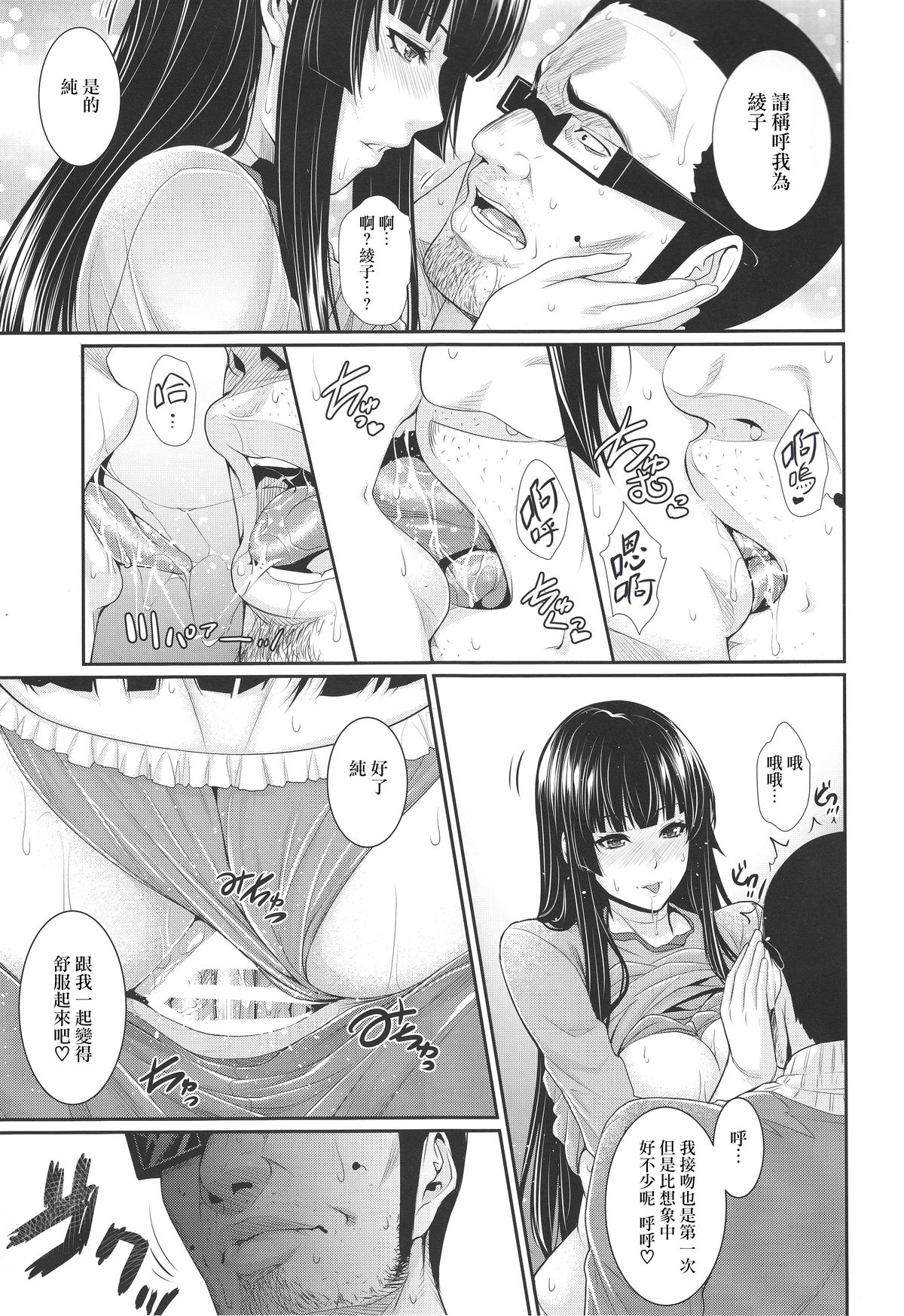 (C89) [Z.A.P. (ズッキーニ)] 四畳半物語 [中国翻訳]