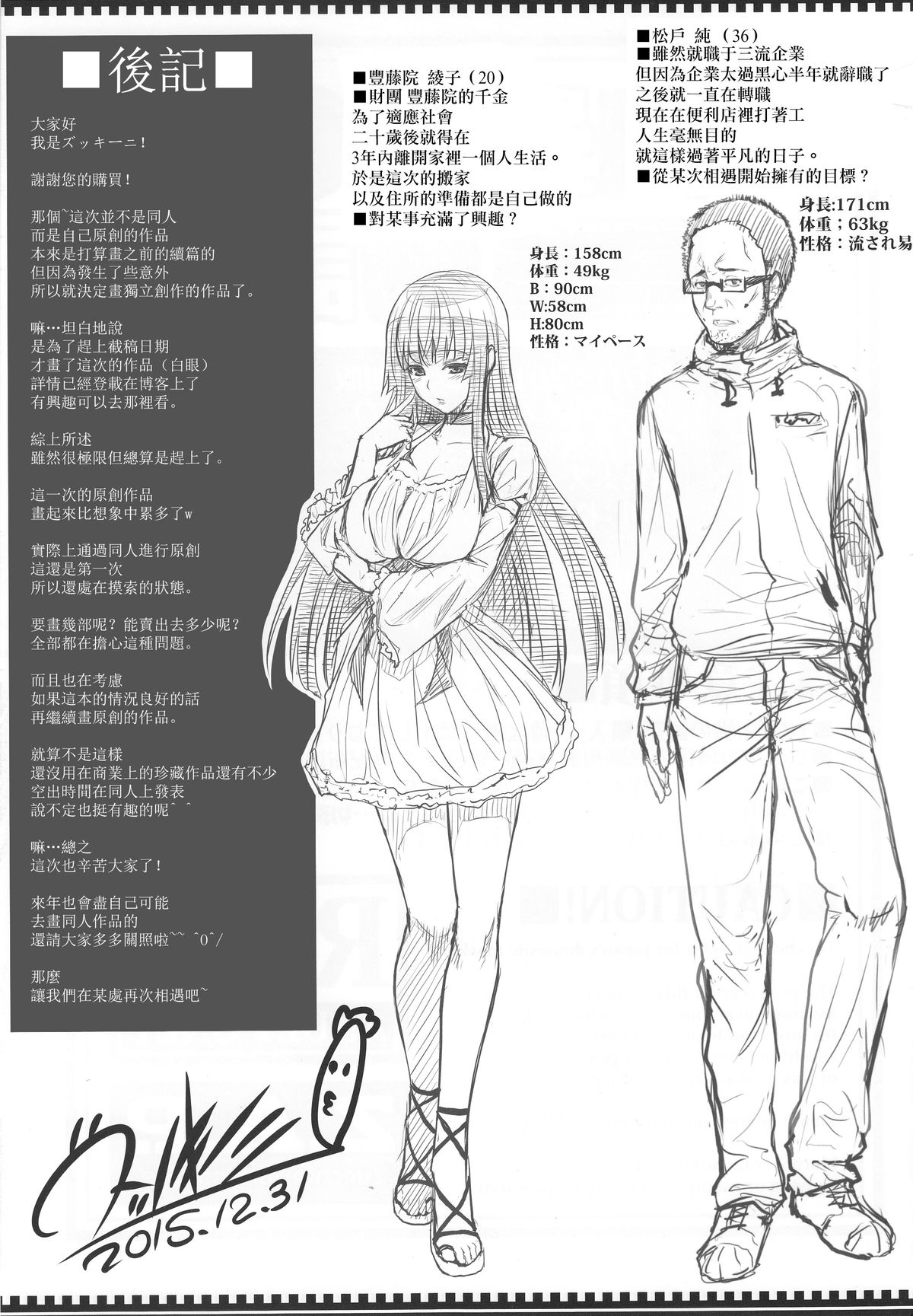 (C89) [Z.A.P. (ズッキーニ)] 四畳半物語 [中国翻訳]
