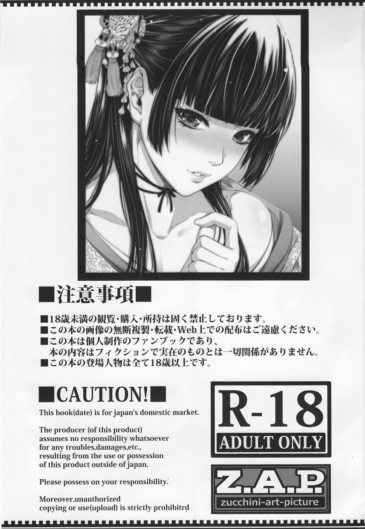 (C89) [Z.A.P. (ズッキーニ)] 四畳半物語 [中国翻訳]