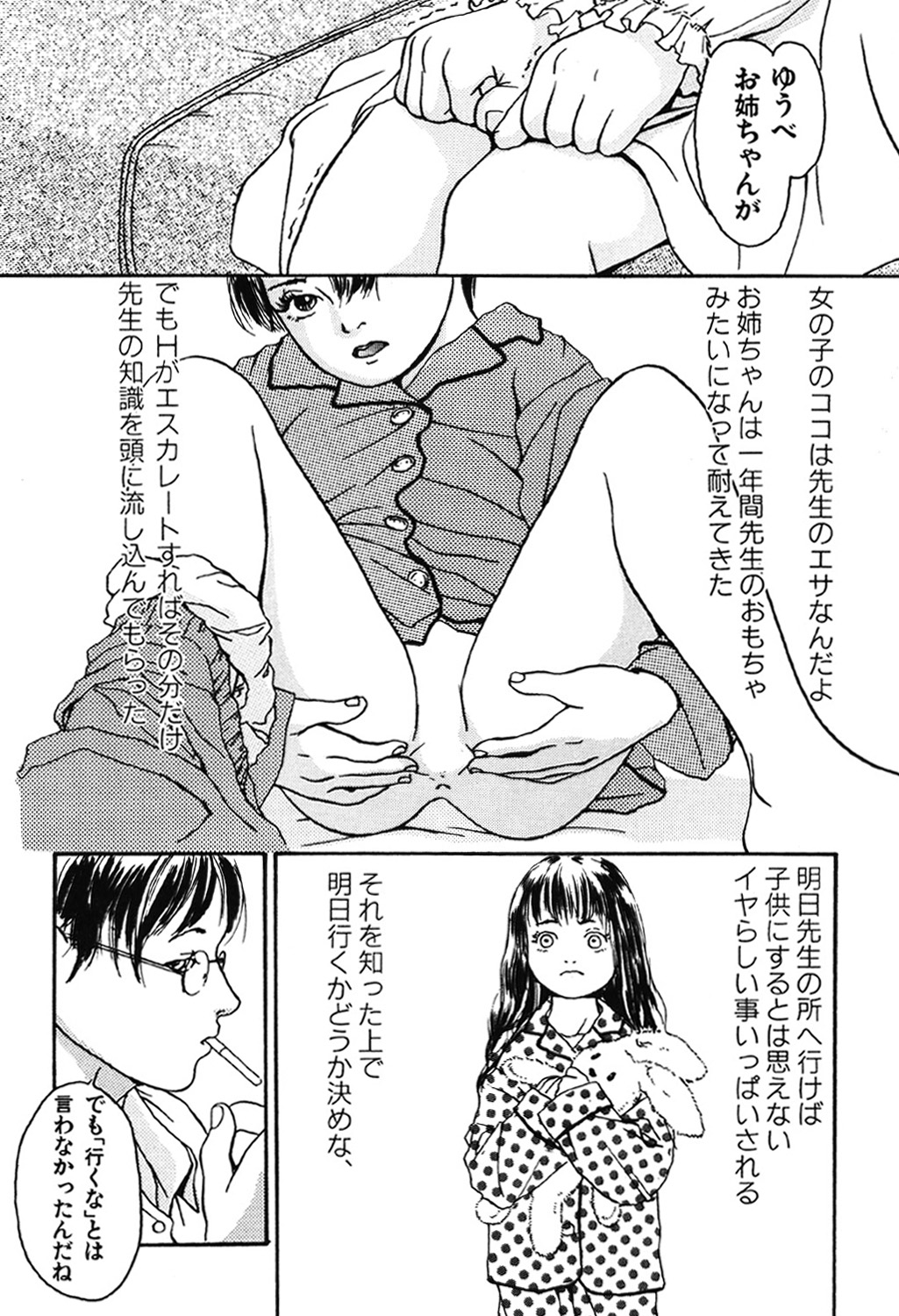 [町田ひらく] 卒業式は裸で [DL版]