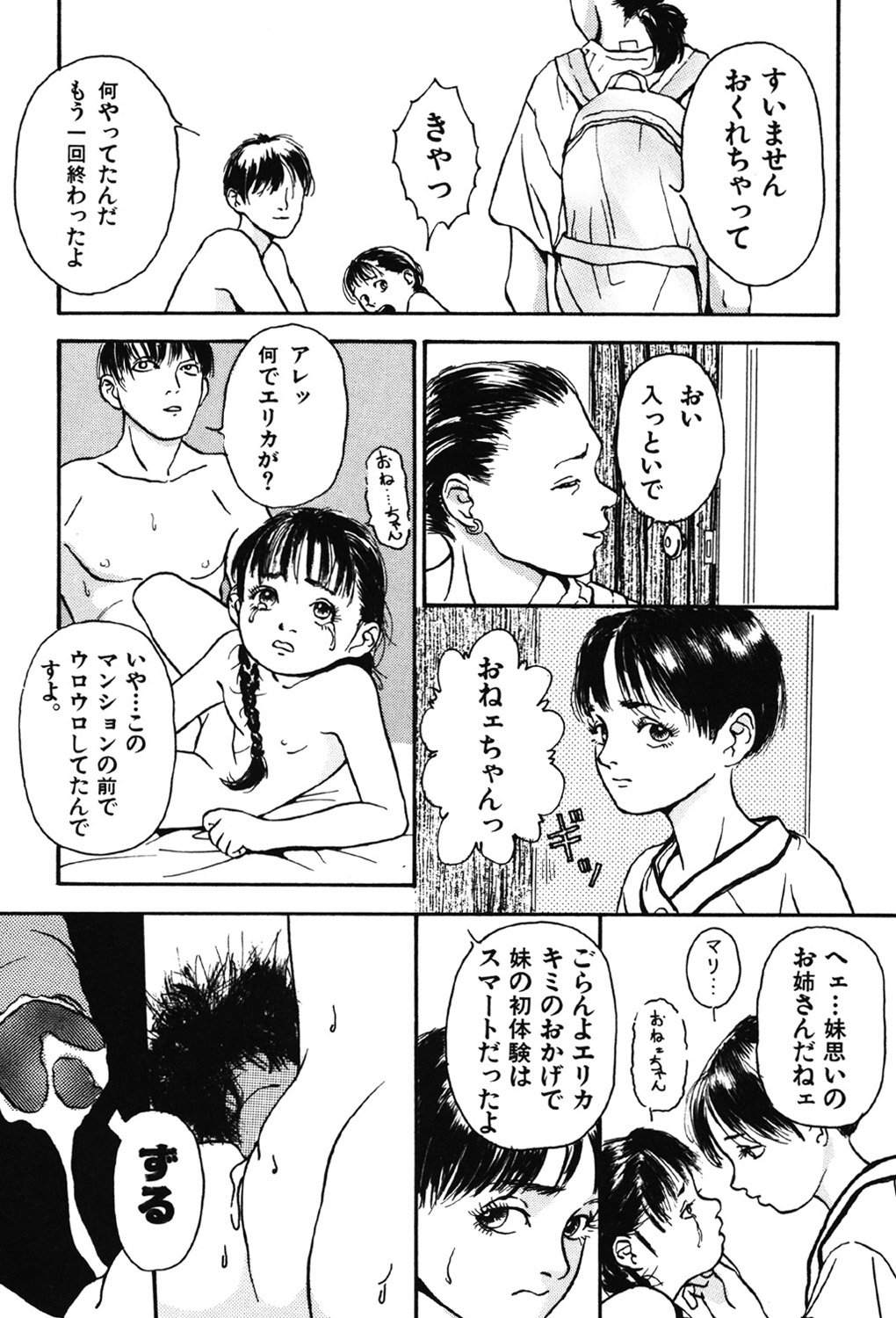 [町田ひらく] 卒業式は裸で [DL版]