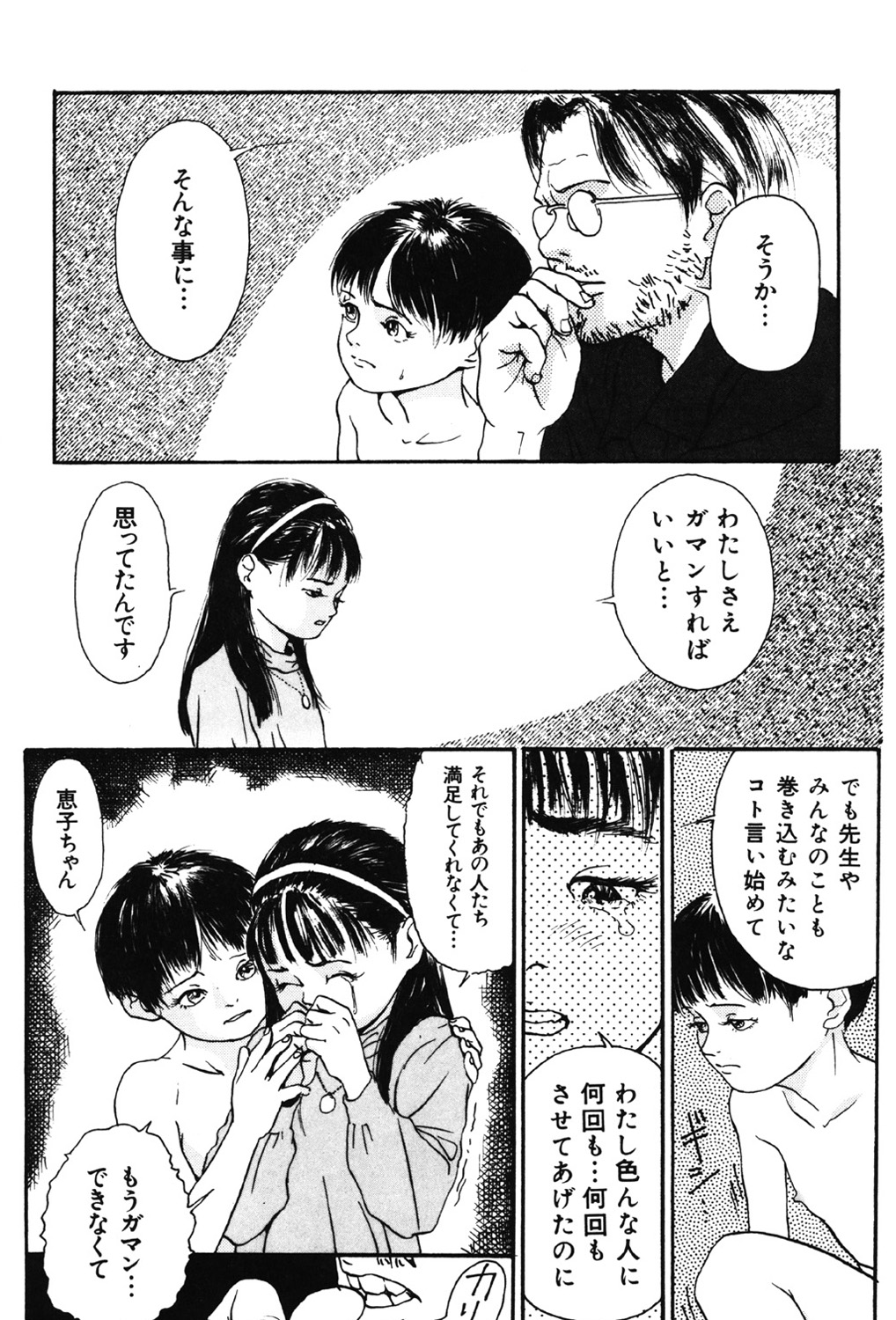 [町田ひらく] 卒業式は裸で [DL版]