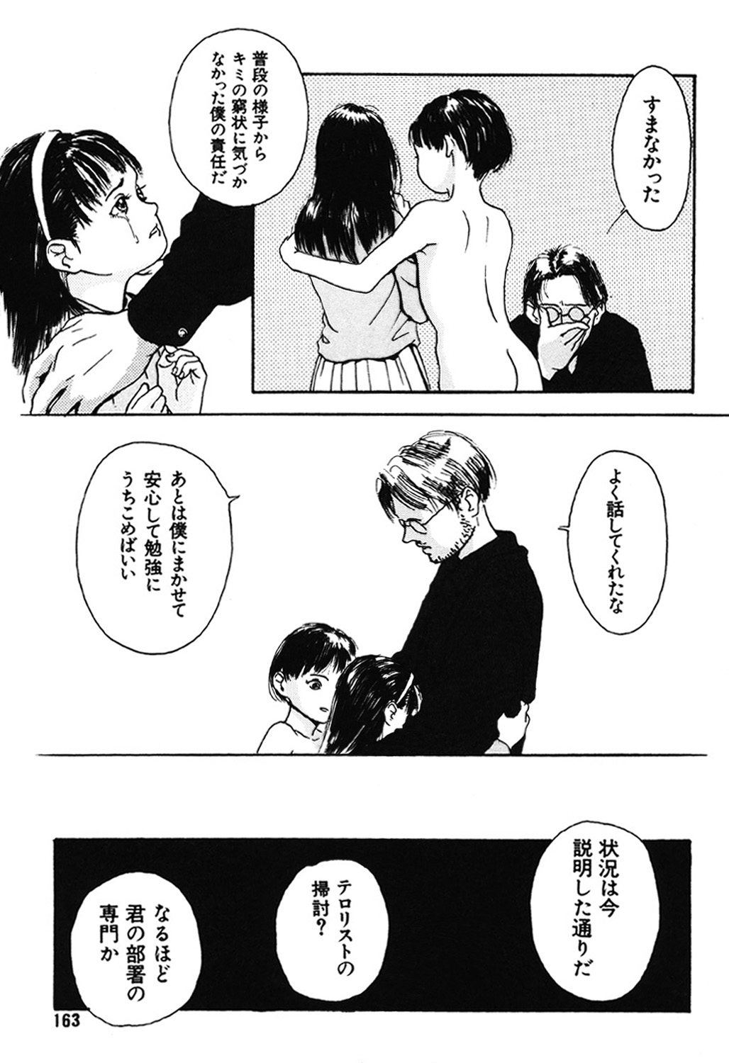 [町田ひらく] 卒業式は裸で [DL版]