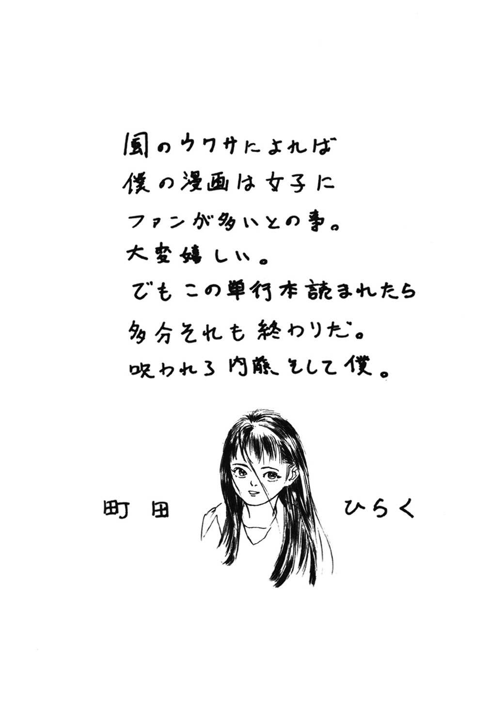 [町田ひらく] 卒業式は裸で [DL版]