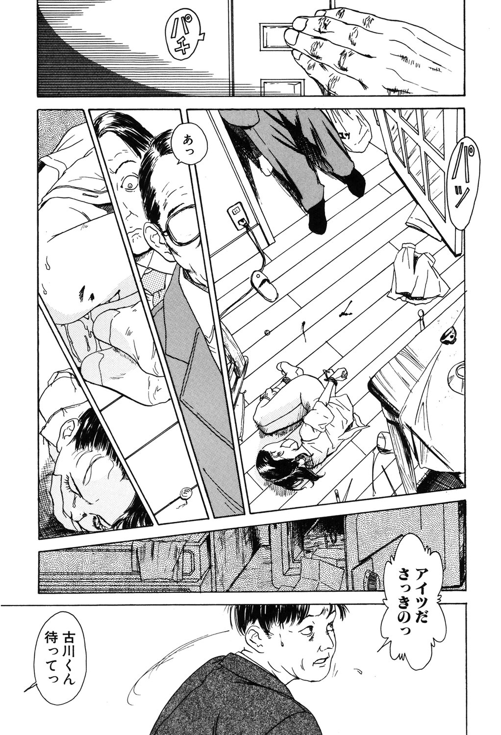 [町田ひらく] あじあの貢ぎもの [DL版]