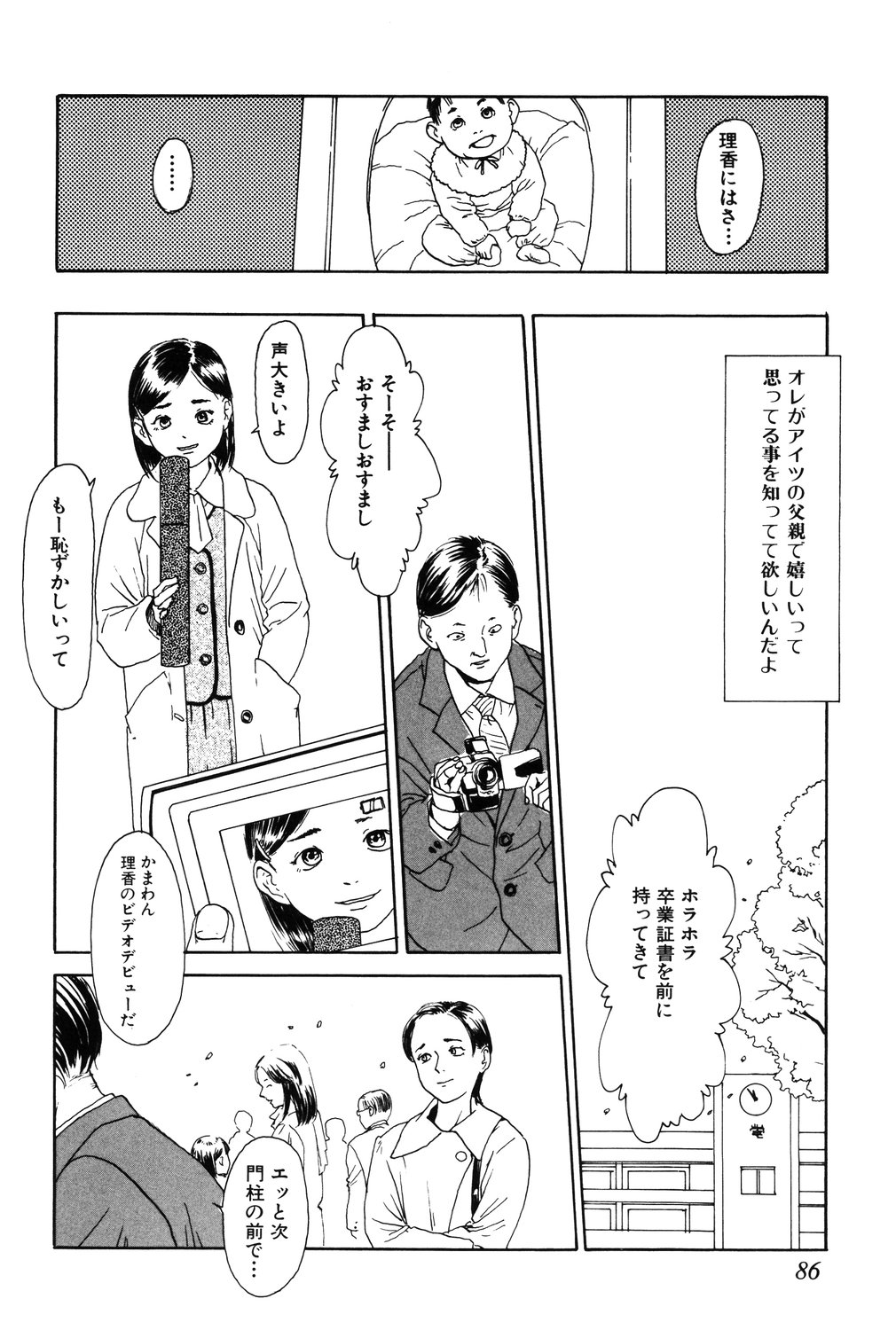[町田ひらく] あじあの貢ぎもの [DL版]