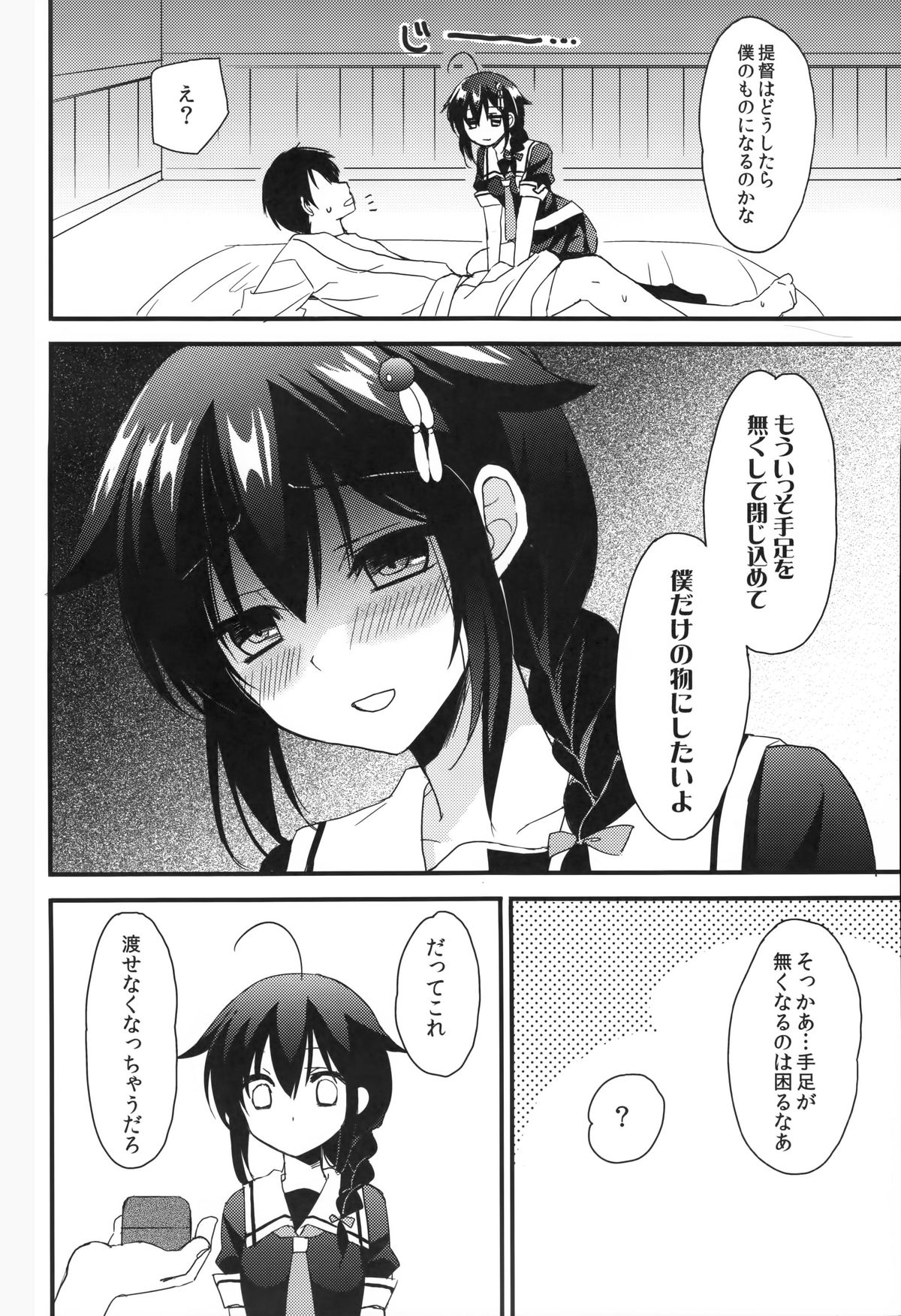 (C89) [PigPanPan (伊倉ナギサ)] 時雨病ンデレ (艦隊これくしょん -艦これ-)