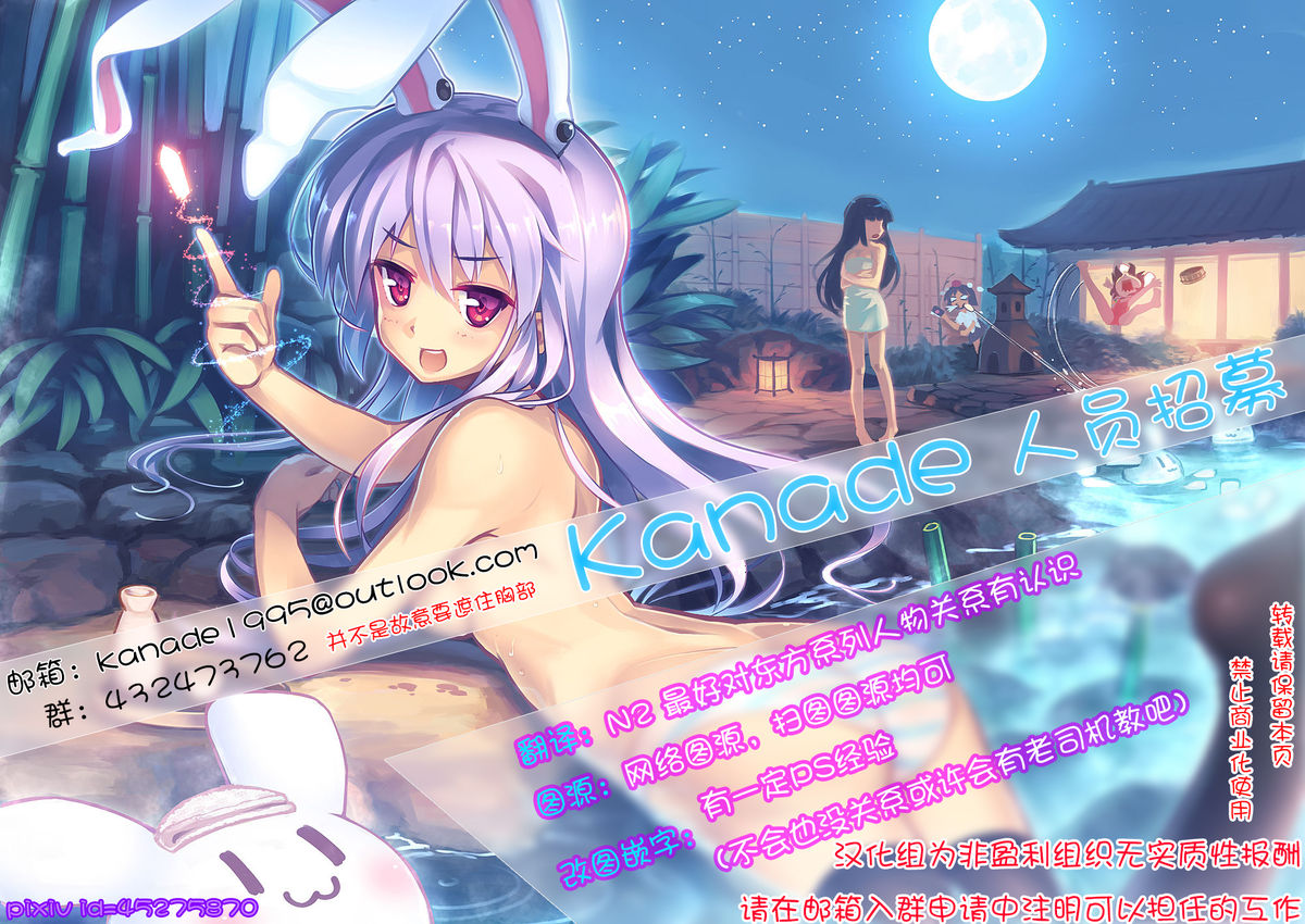 [和田マウンテン (「タカシ」)] 幻想禽獣園3 (東方Project) [中国翻訳] [DL版]