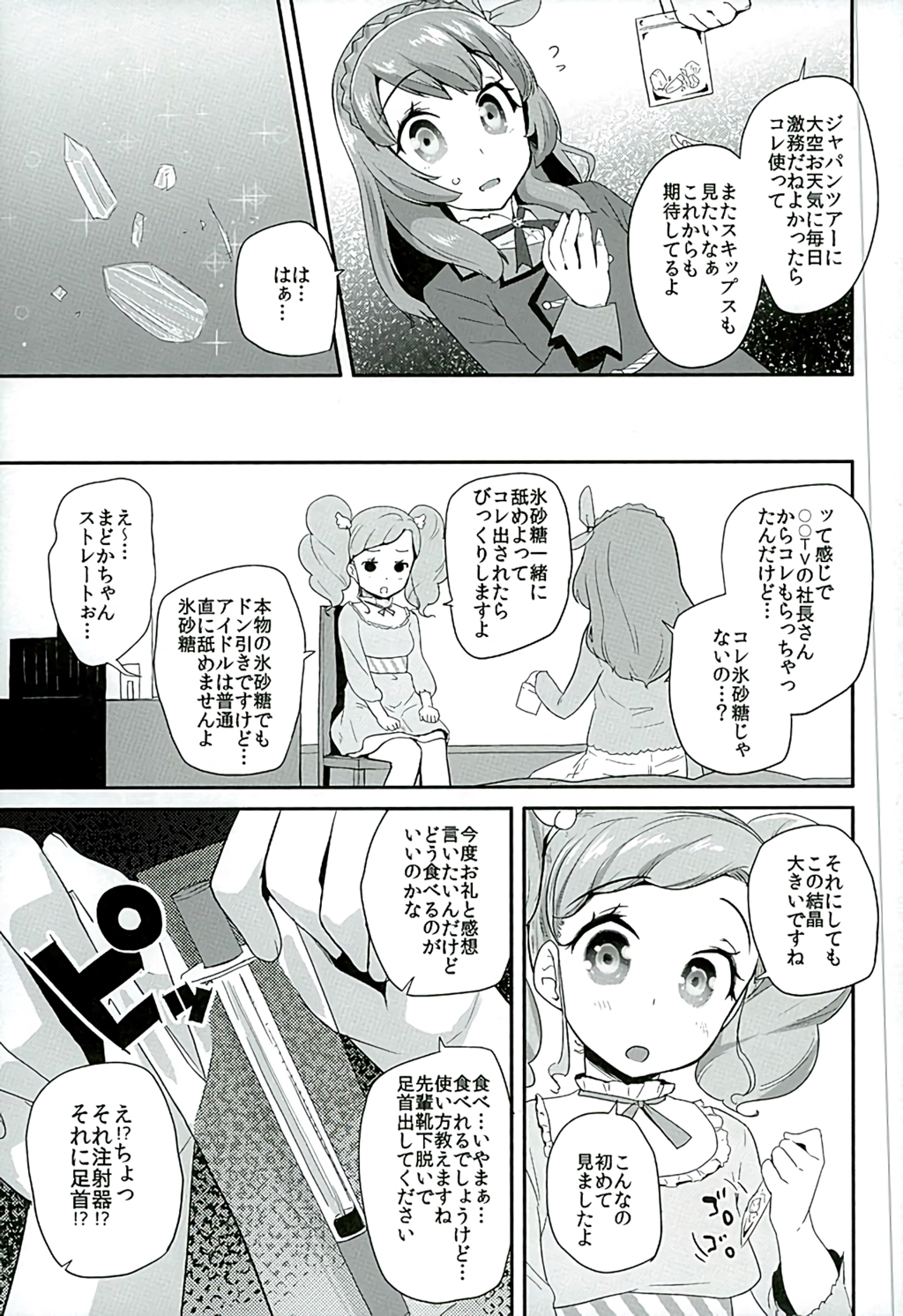 (C89) [コンディメントは8分目 (前島龍)] Tri Tri Trips! (アイカツ!)