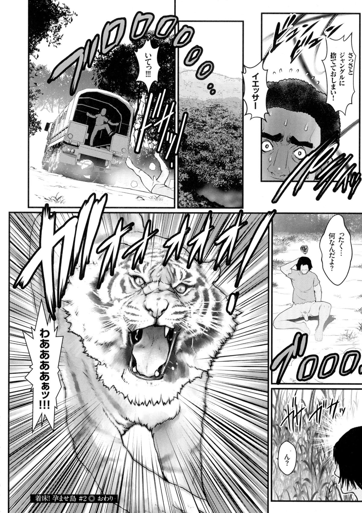 [戦闘的越中] 着床！孕ませ島