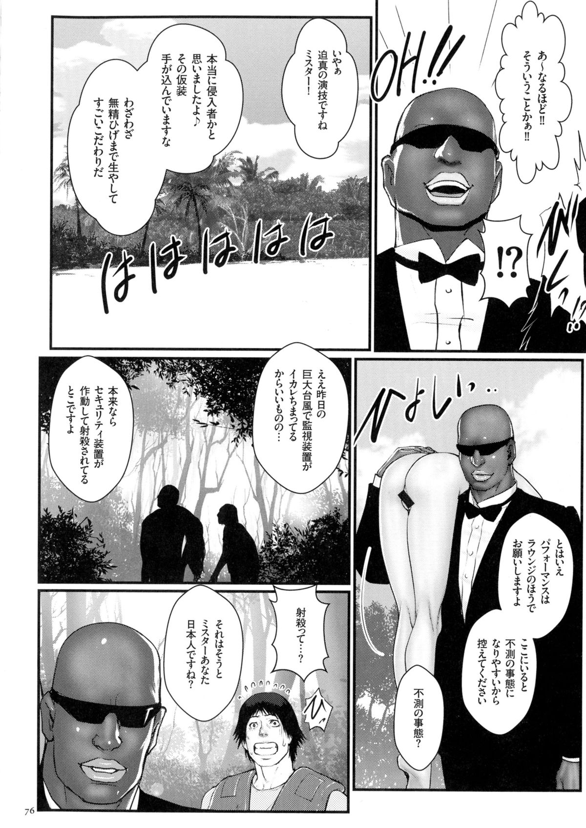 [戦闘的越中] 着床！孕ませ島