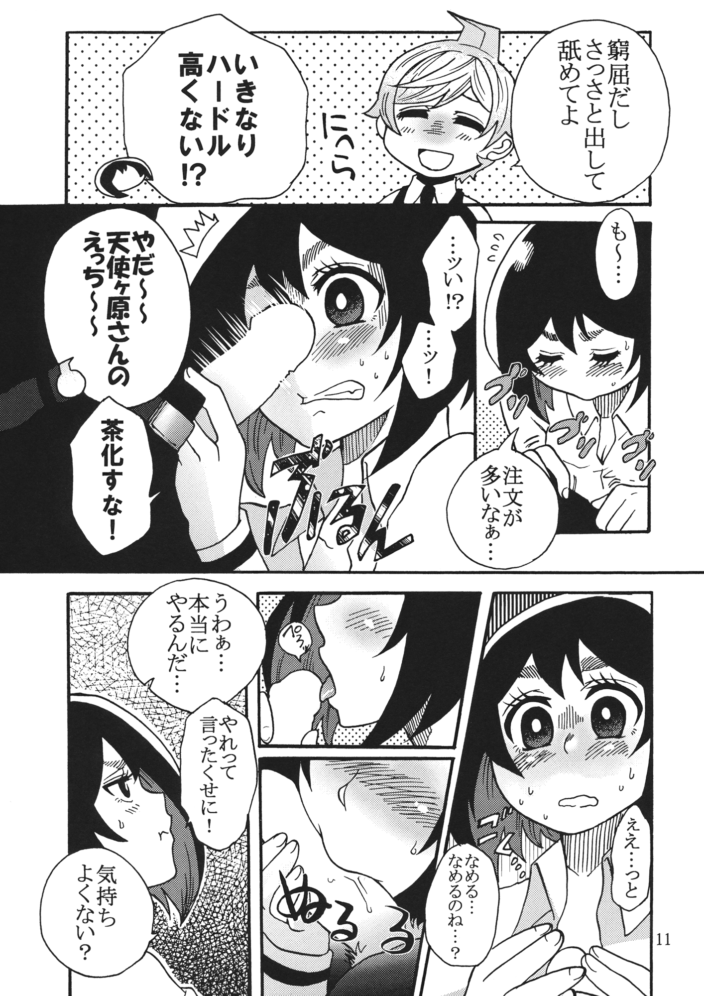 (HARUCC21) [おねむホルモン (鶴亀ワカロー)] 屋上のさきゅヶ原さん。 (左門くんはサモナー)