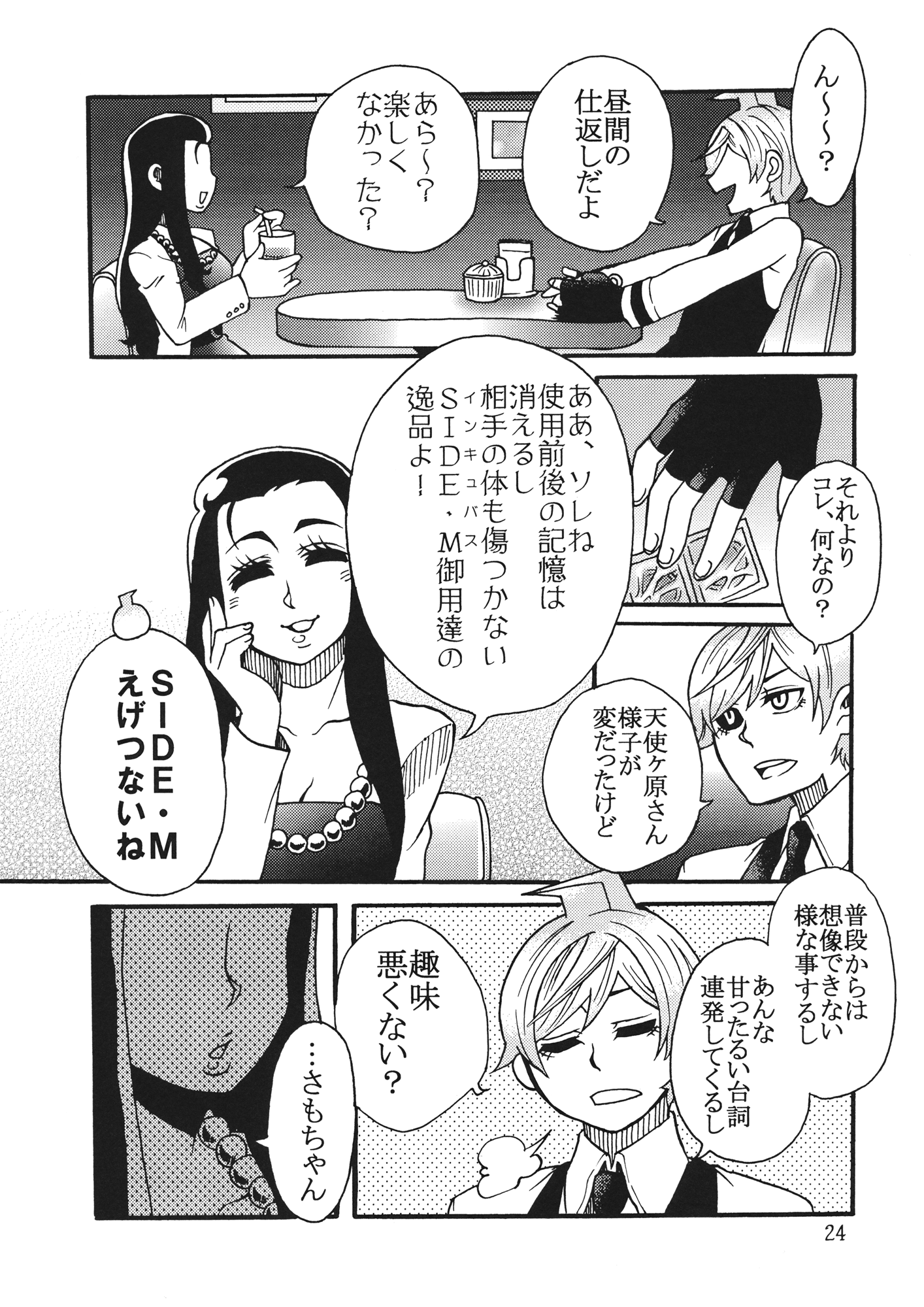 (HARUCC21) [おねむホルモン (鶴亀ワカロー)] 屋上のさきゅヶ原さん。 (左門くんはサモナー)