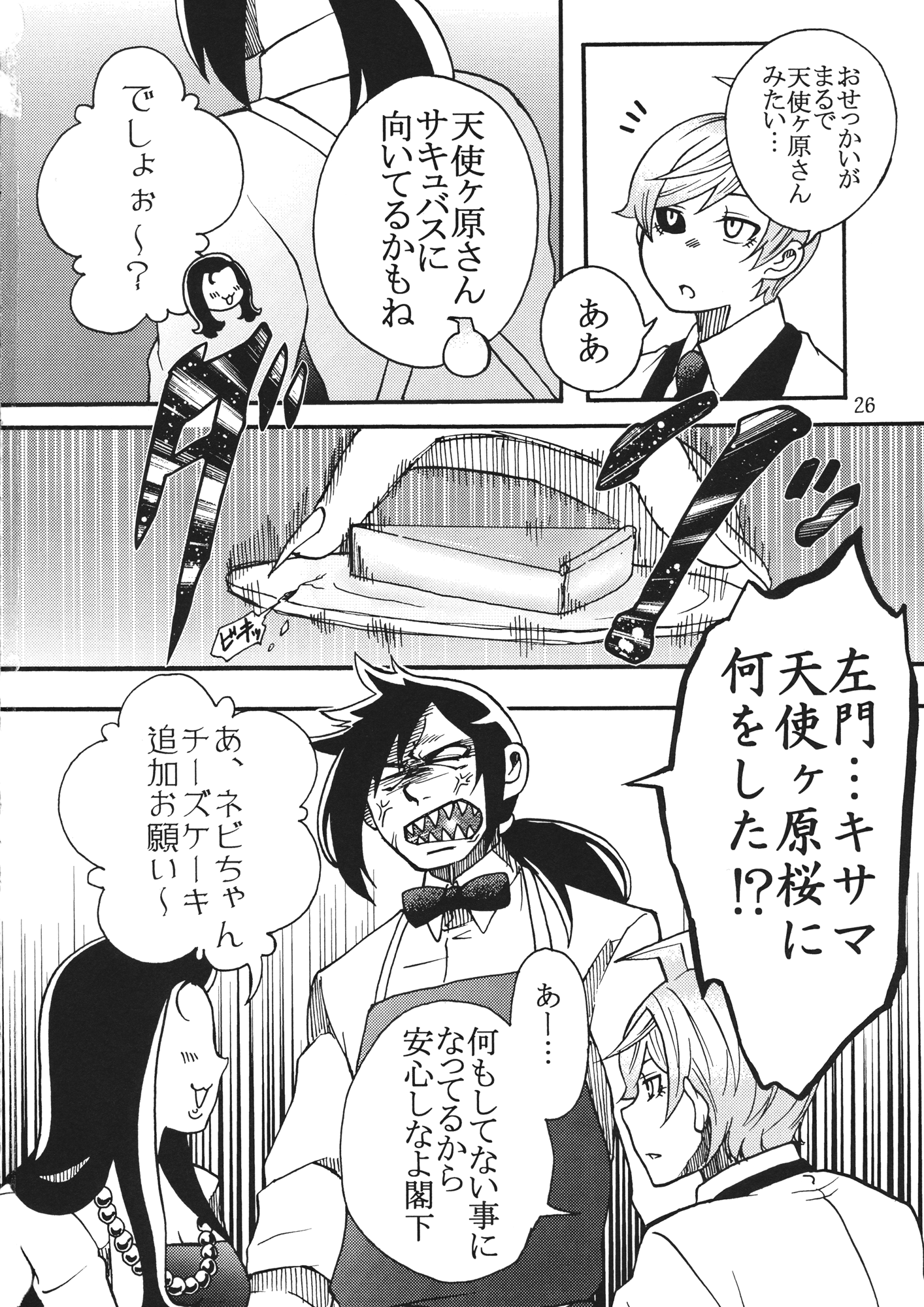 (HARUCC21) [おねむホルモン (鶴亀ワカロー)] 屋上のさきゅヶ原さん。 (左門くんはサモナー)