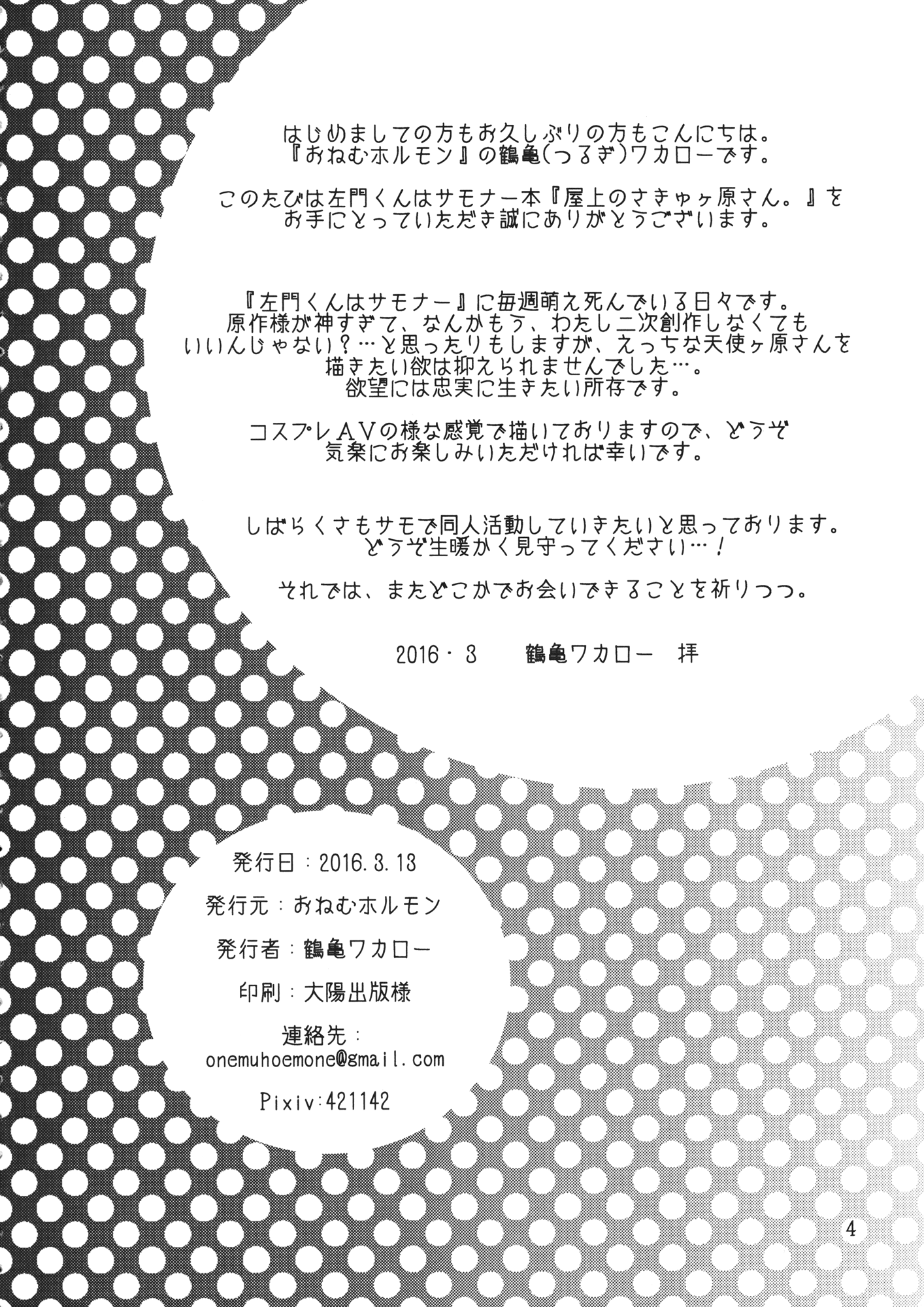 (HARUCC21) [おねむホルモン (鶴亀ワカロー)] 屋上のさきゅヶ原さん。 (左門くんはサモナー)