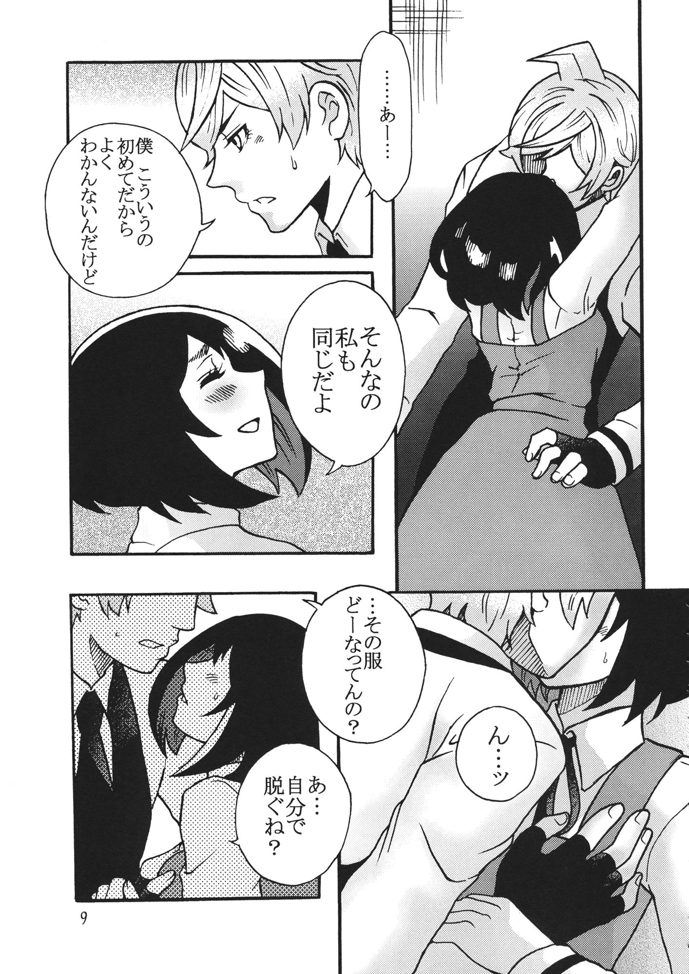 (HARUCC21) [おねむホルモン (鶴亀ワカロー)] 屋上のさきゅヶ原さん。 (左門くんはサモナー)