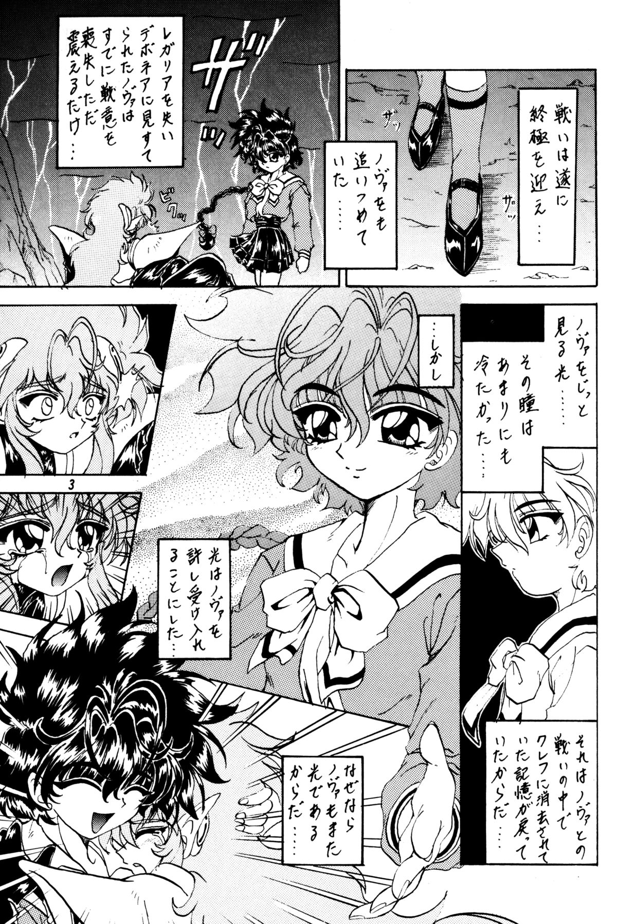 (C51) [ラビットカンパニー (虎兎木蘭浦)] STALE WORLD IV (魔法騎士レイアース)