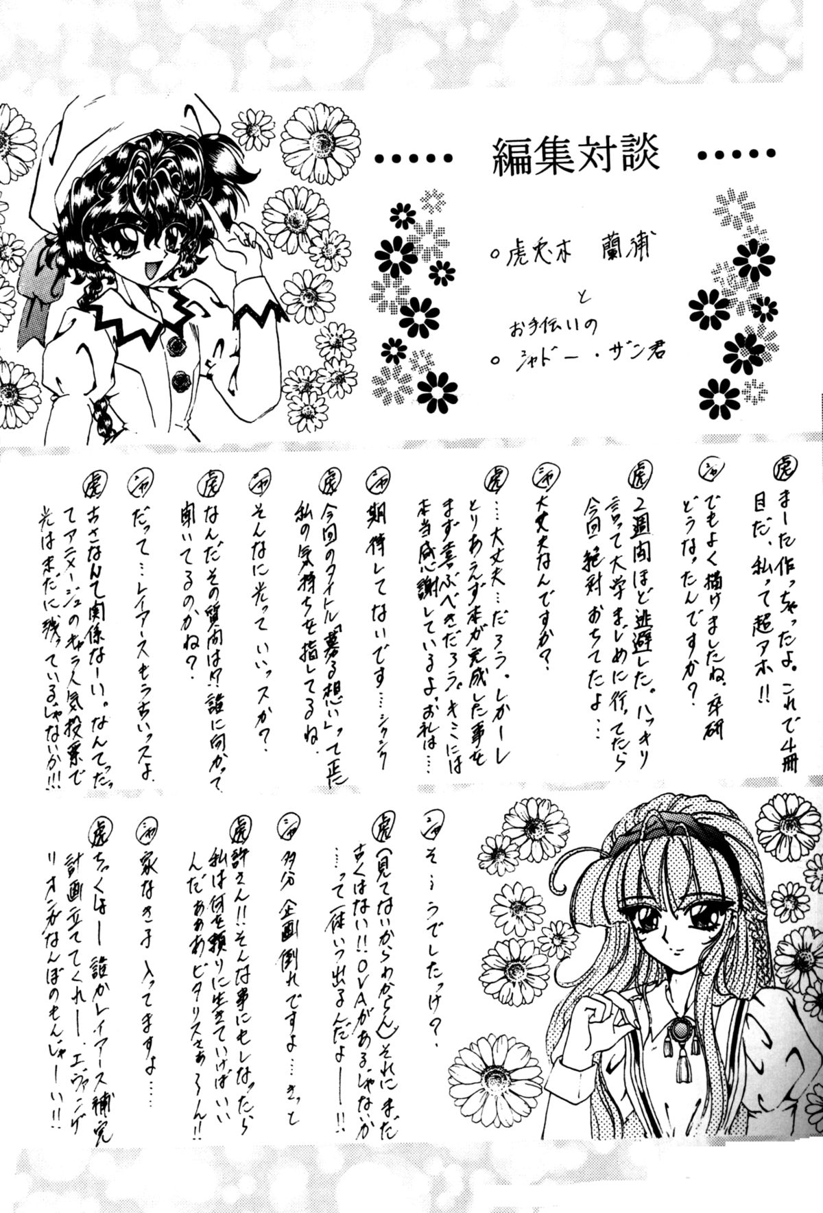 (C51) [ラビットカンパニー (虎兎木蘭浦)] STALE WORLD IV (魔法騎士レイアース)